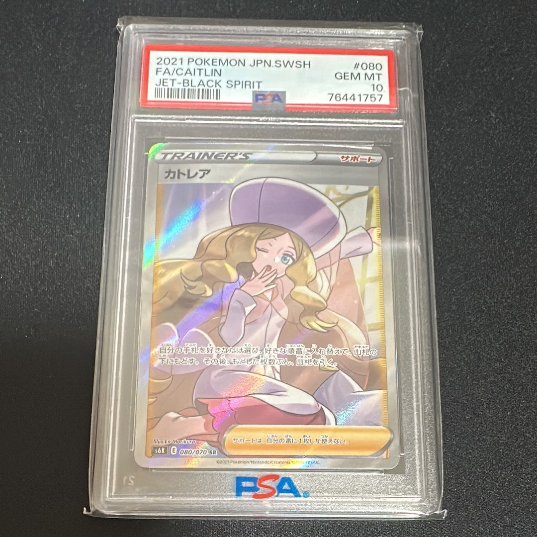 カトレア SR[S6K 080/070](拡張パック「漆黒のガイスト」)