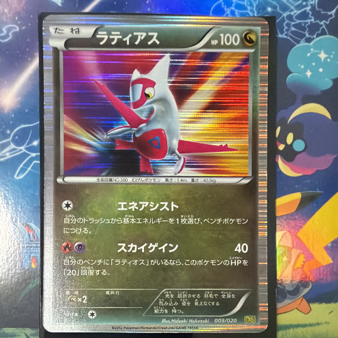 ラティアス :1ED [DS 009/020](拡張パック「ドラゴンセレクション」)の