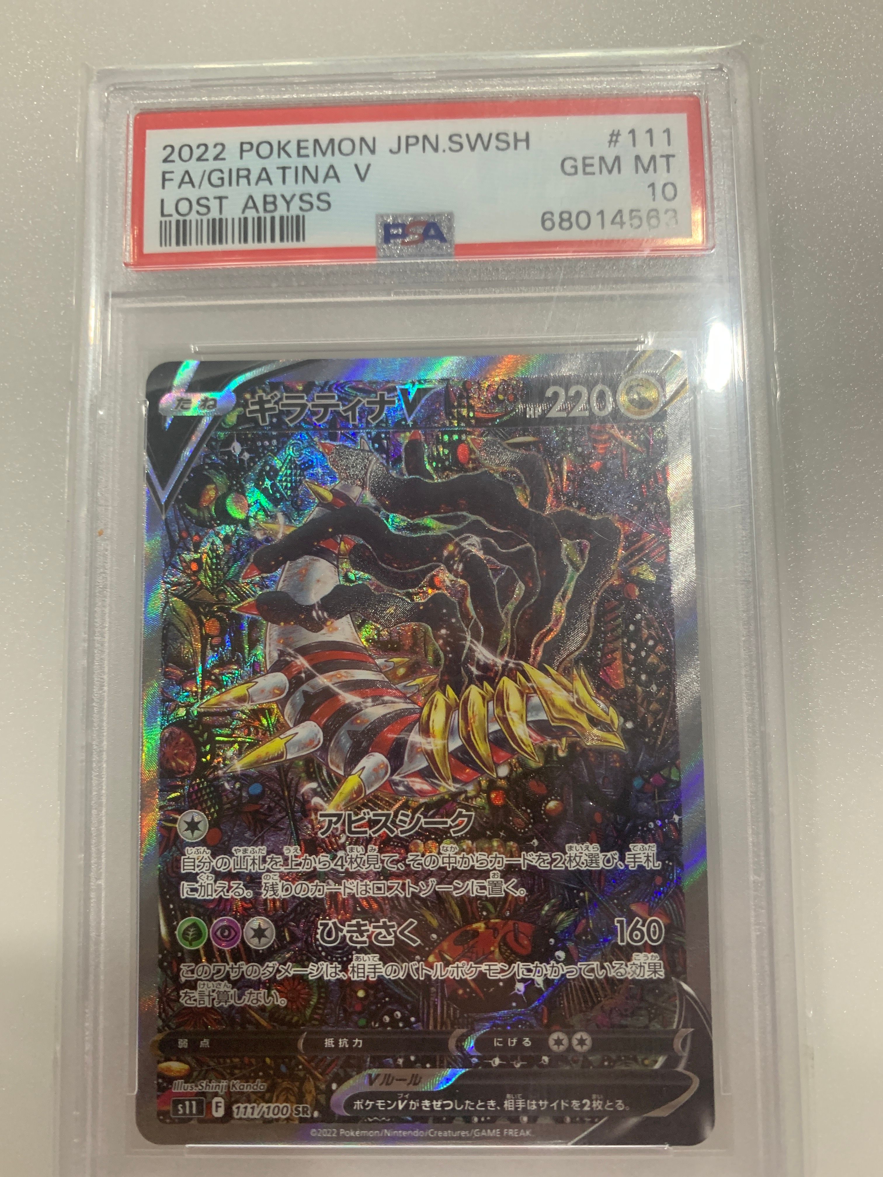 ギラティナV SR: SA[S11 111/100](拡張パック「ロストアビス」)