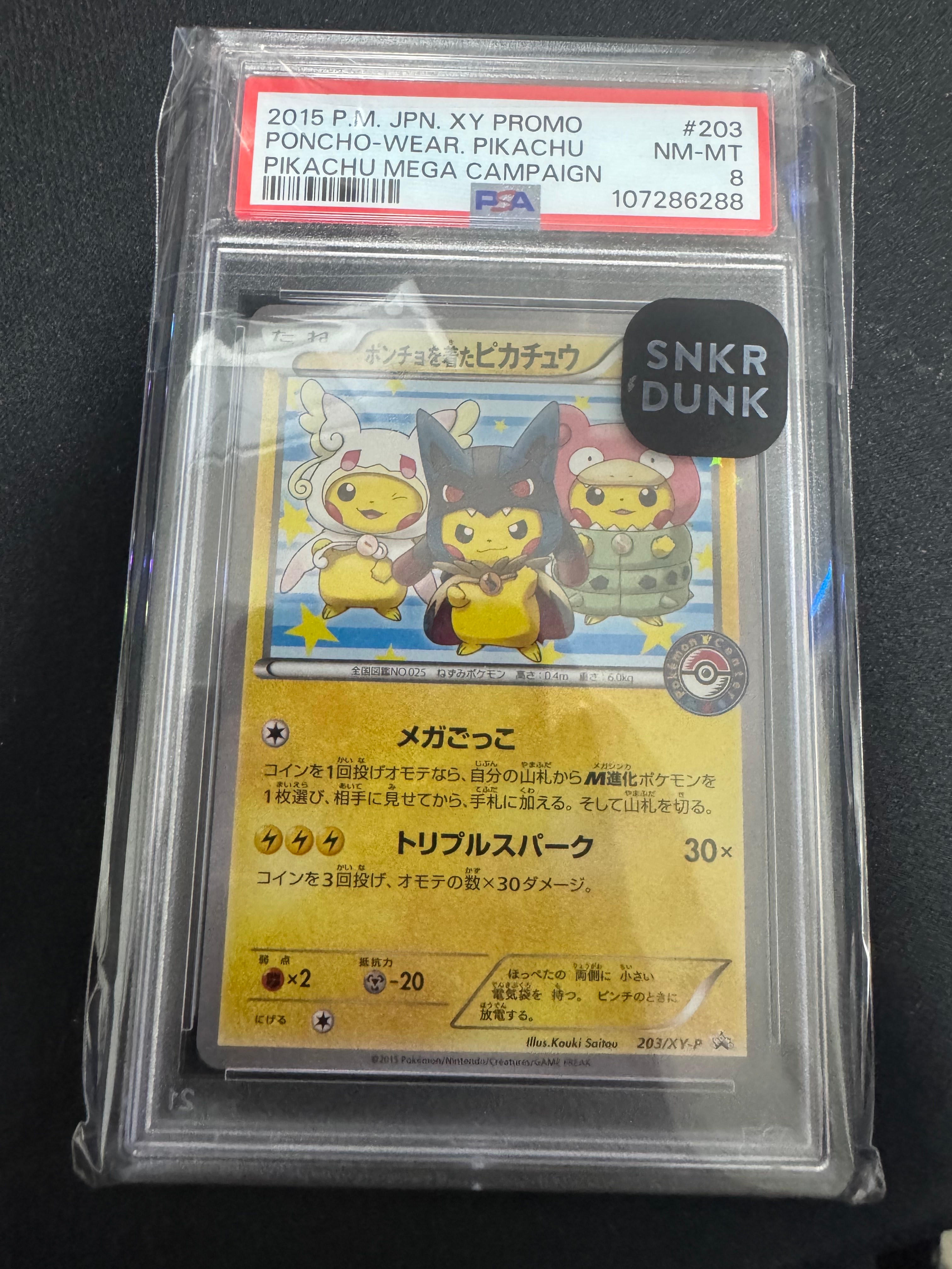 ポンチョを着たピカチュウ: プロモ (ポンチョピカチュウ) [XY-P 203/XY-P](プロモーションカード「XY-P」)