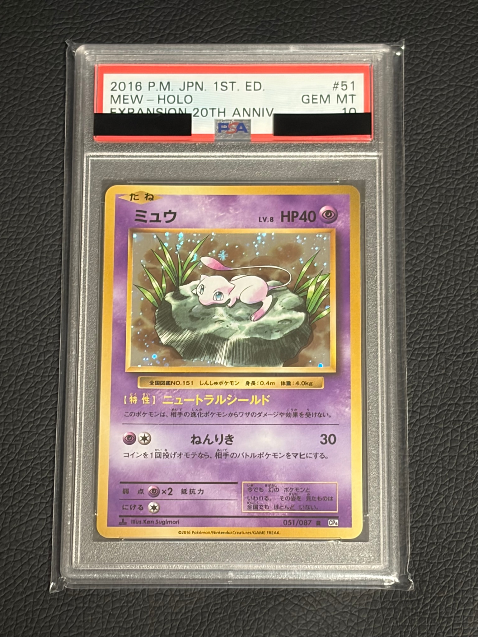 Mew