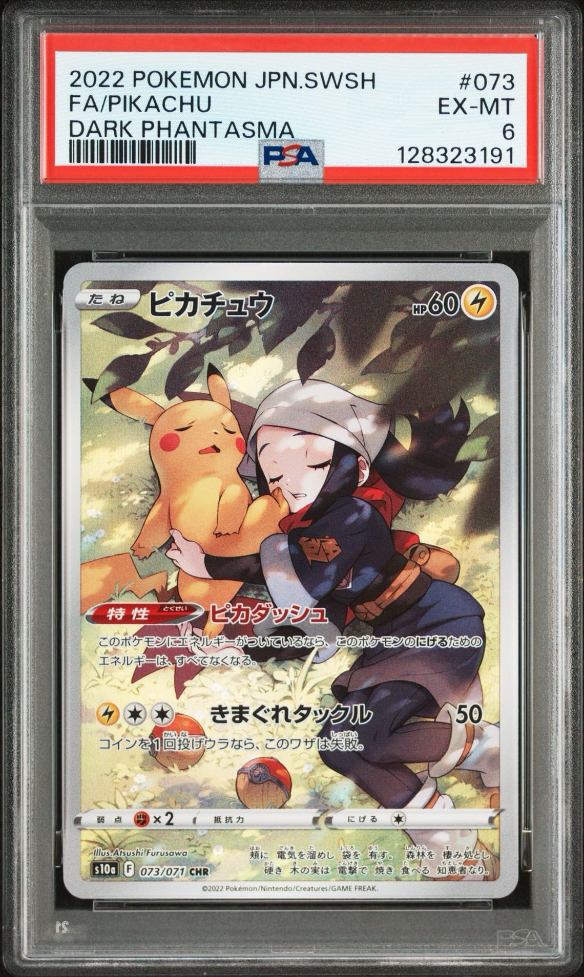 【PSA8】 ピカチュウ CHR ダークファンタズマ ポケモンカード PSA8以下】ピカチュウ CHR[S10a 073/071](強化拡張パック「ダーク