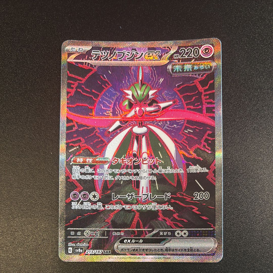 テツノブジンex SAR [SV8a 213/187](ハイクラスパック「テラスタルフェスex」)