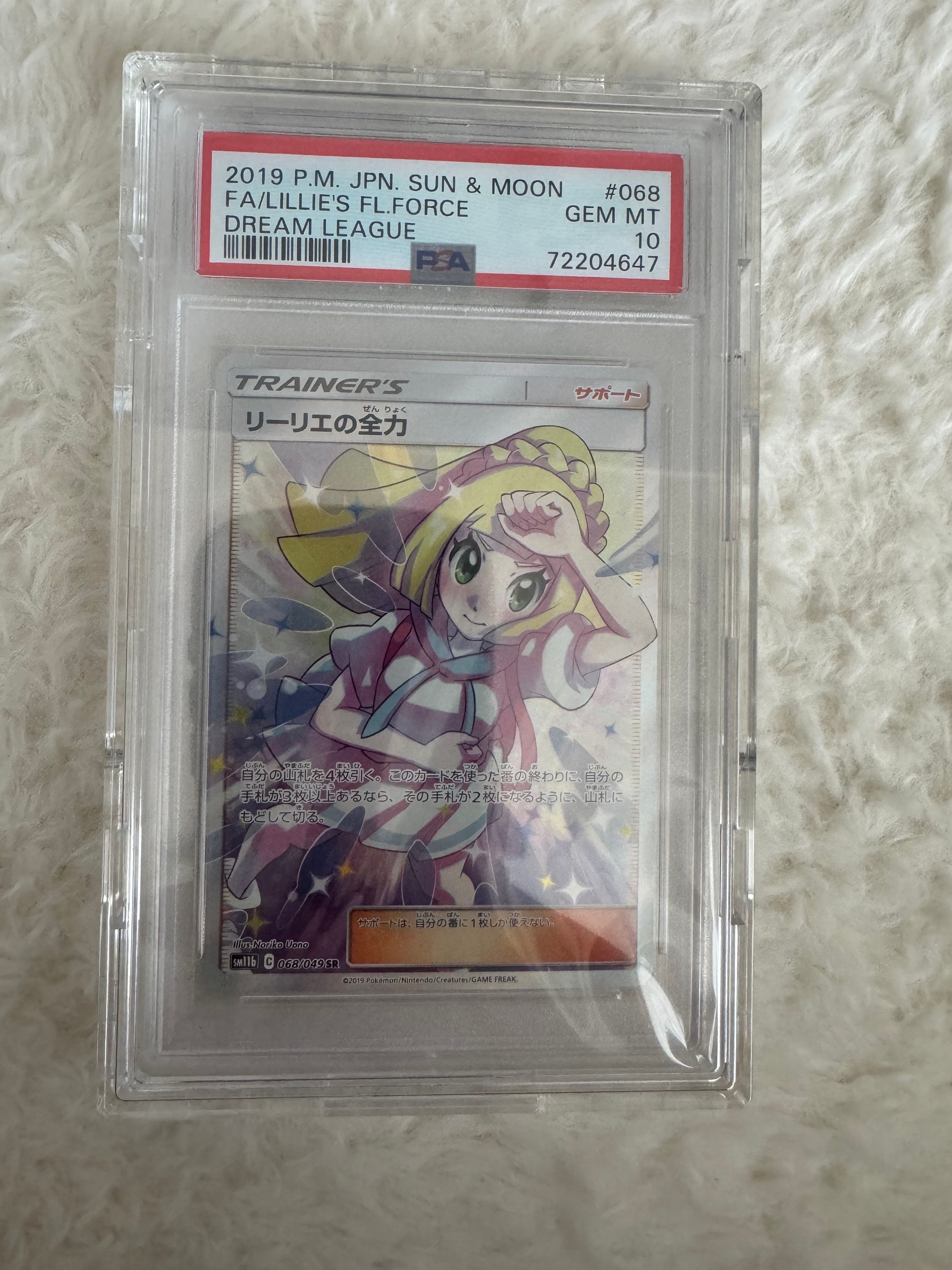 リーリエの全力 SR[SM11b 068/049](強化拡張パック「ドリームリーグ」)