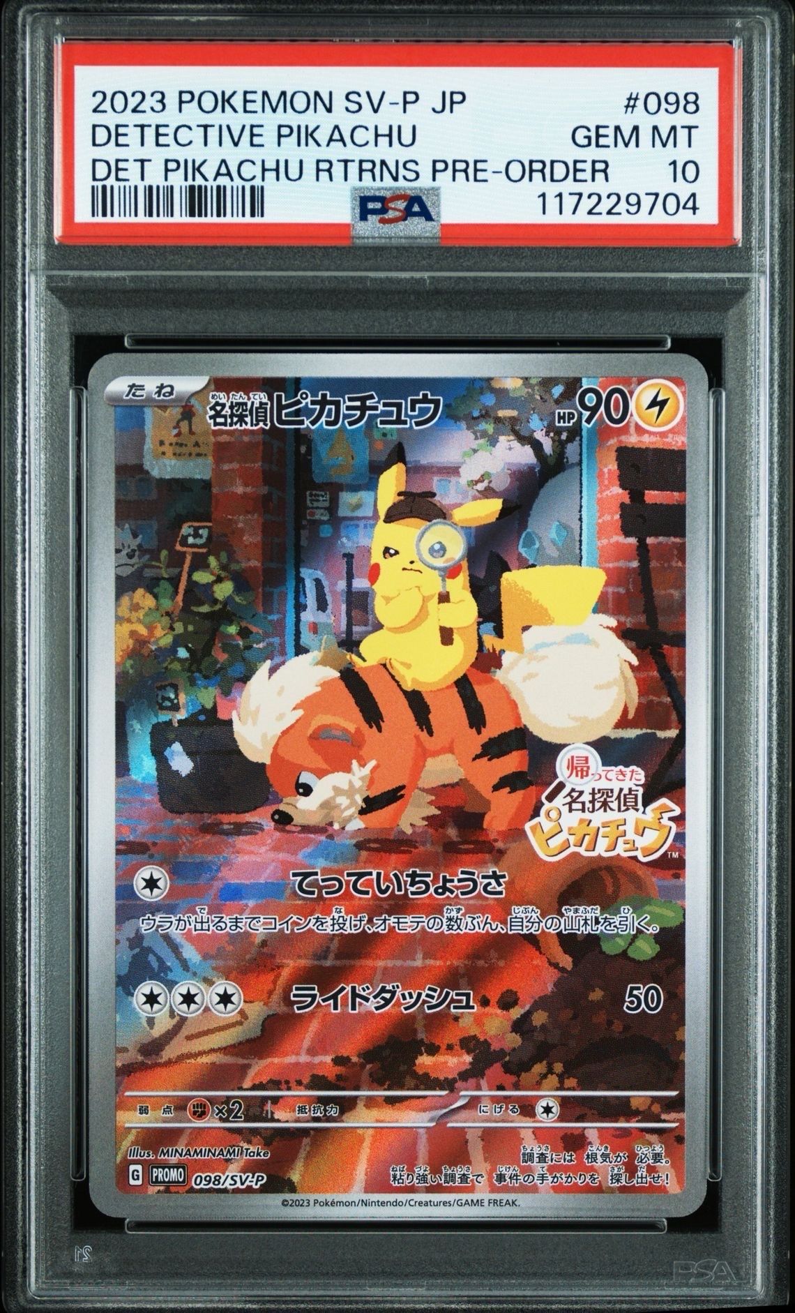 名探偵ピカチュウ: プロモ [SV-P 098](プロモーションカード「SV-P」)