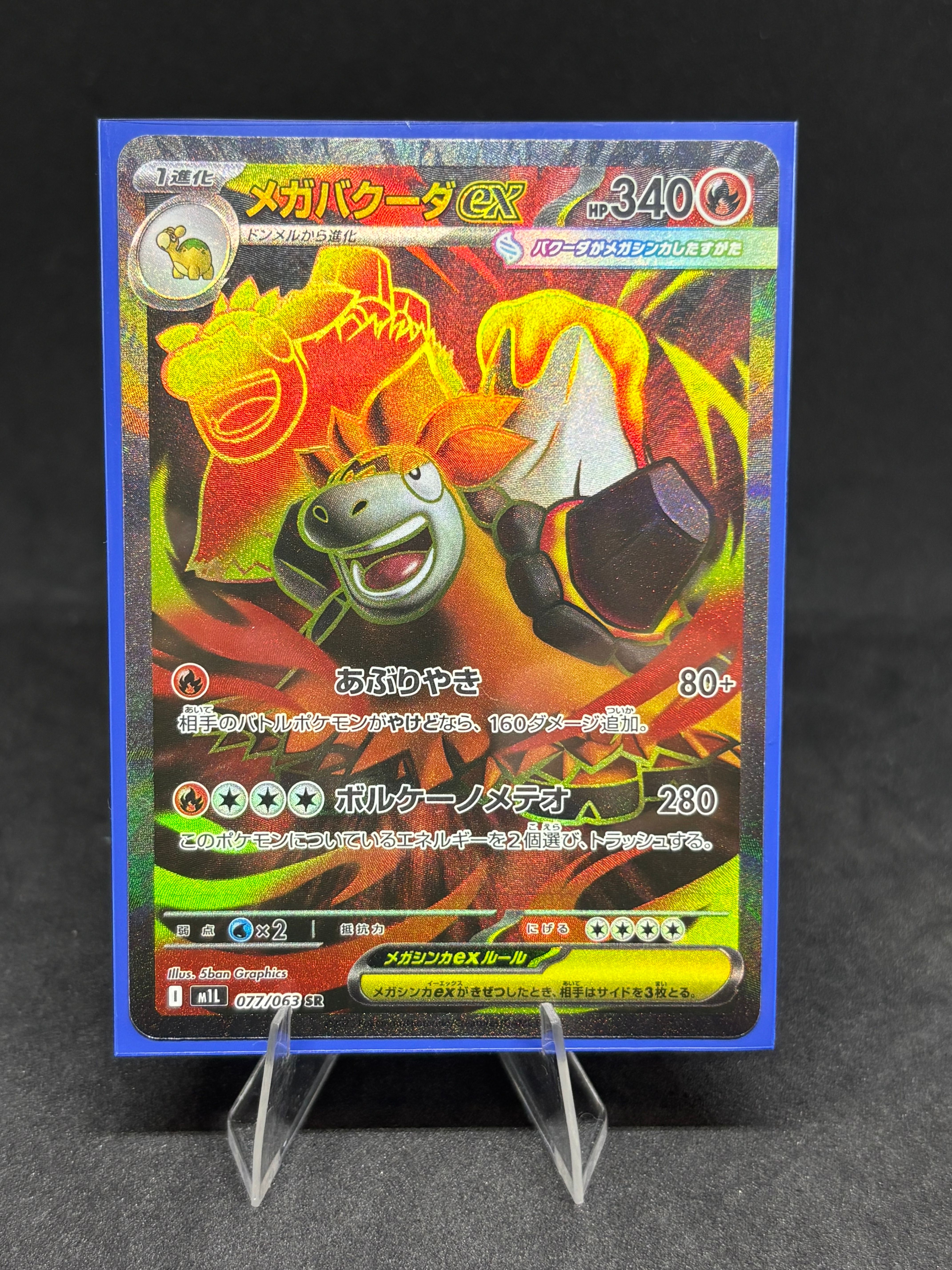メガバクーダex SR [M1L 077/063](拡張パック「メガブレイブ」)