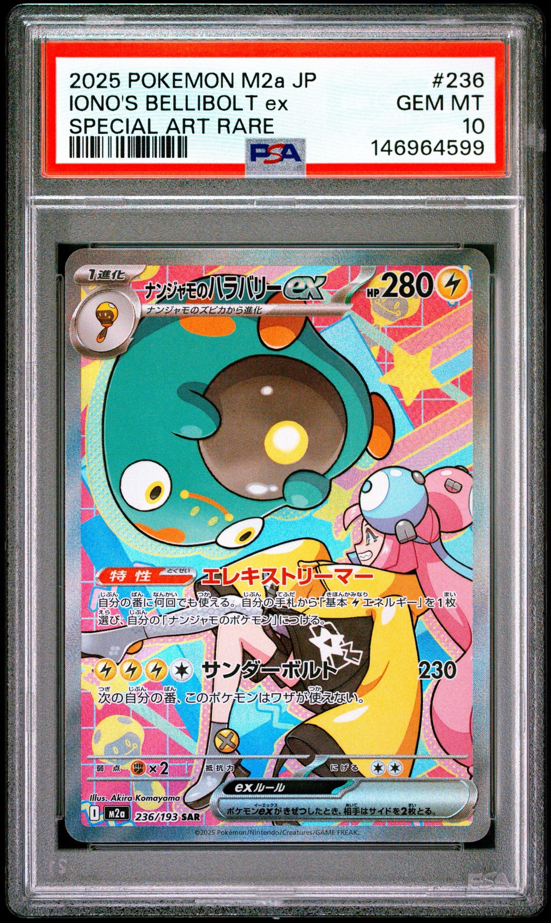 ナンジャモのハラバリーex SAR [M2a 236/193](ハイクラスパック「MEGAドリームex」)