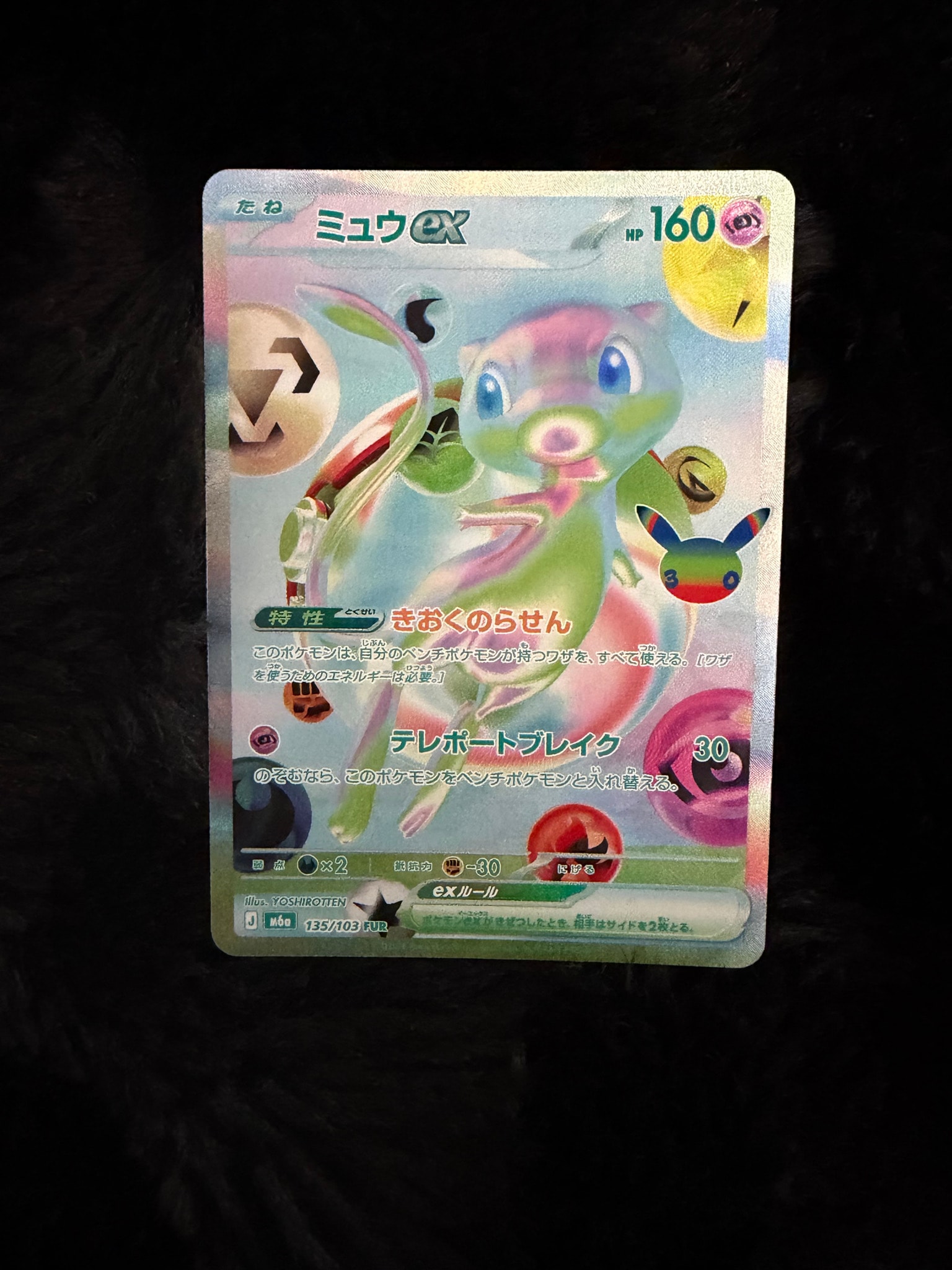 ミュウex FUR [M6a 135/103](拡張パック「30th CELEBRATION」)
