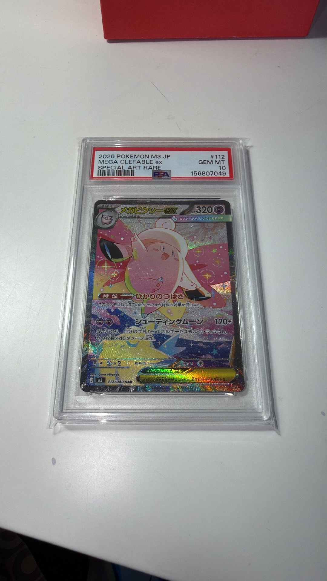 メガピクシーex SAR [M3 112/080](拡張パック「ムニキスゼロ」)