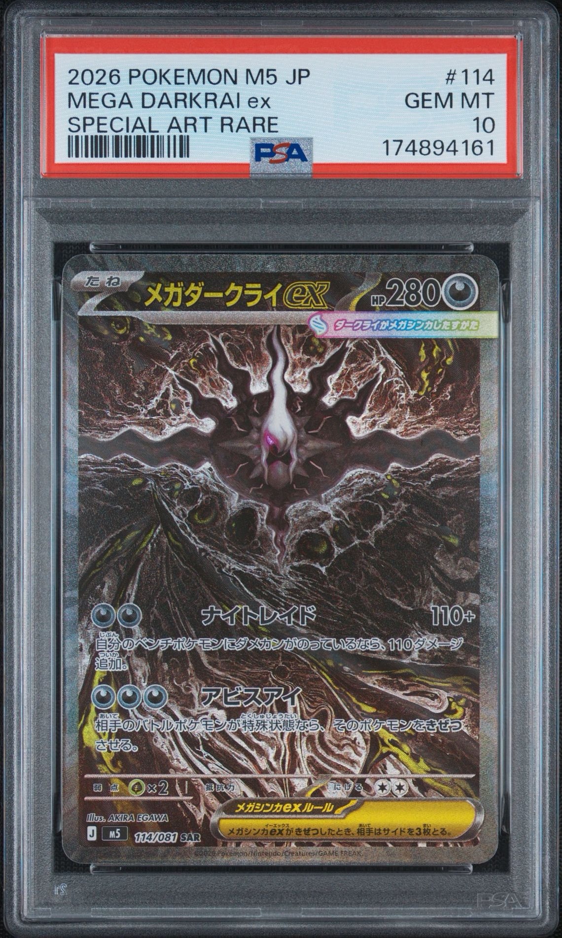 メガダークライex SAR [M5 114/081](拡張パック「アビスアイ」)