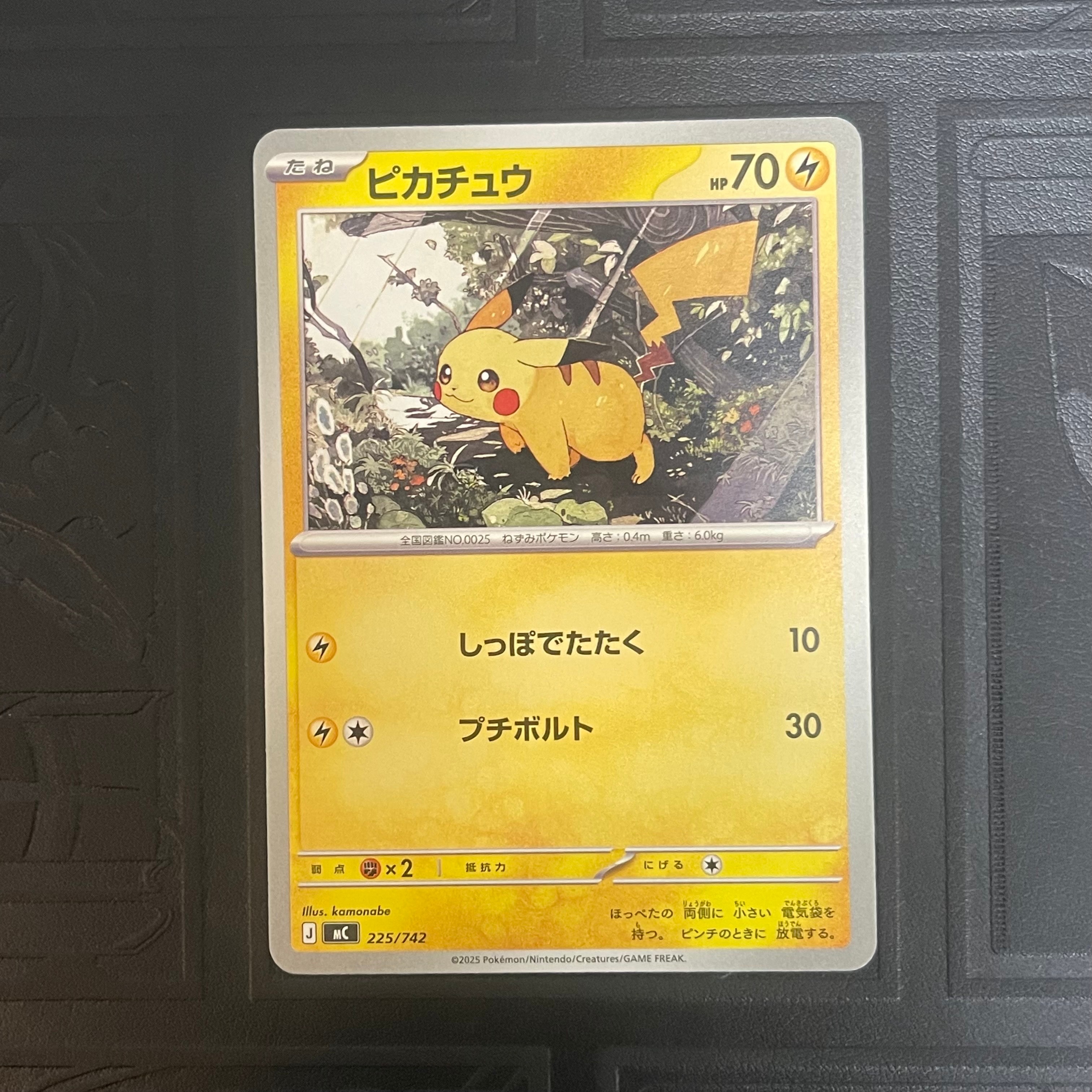 ピカチュウ [MC 225/742](スタートデッキ100「バトルコレクション」)