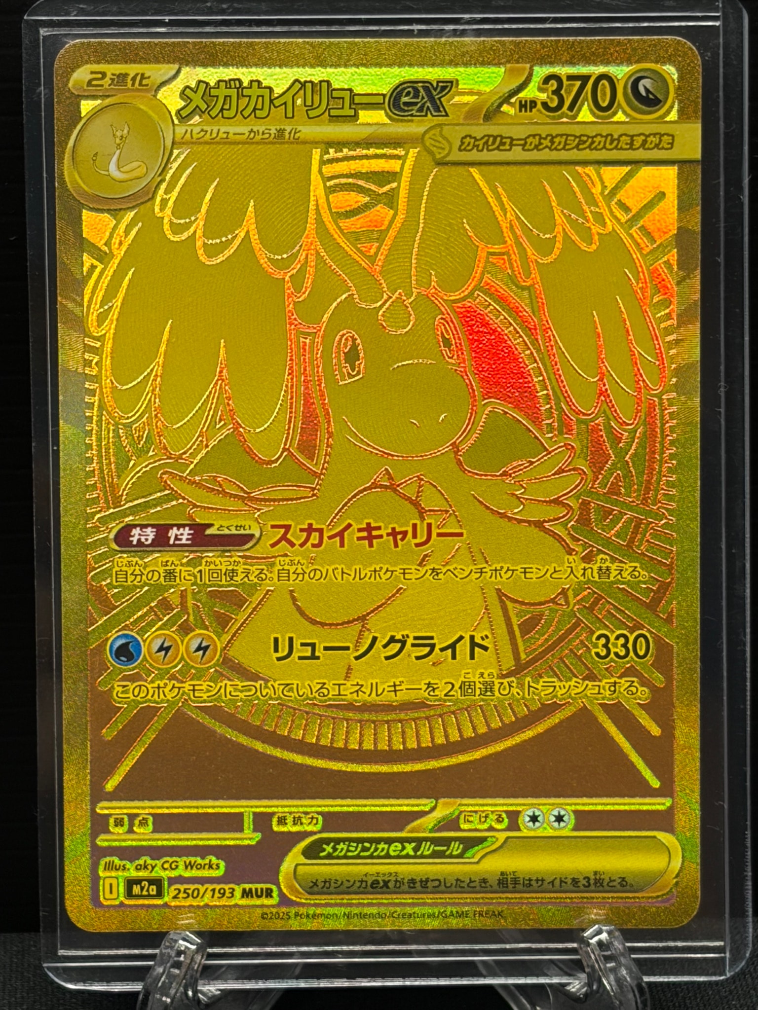 PSA10】メガカイリューex MUR [M2a 250/193](ハイクラスパック「MEGA