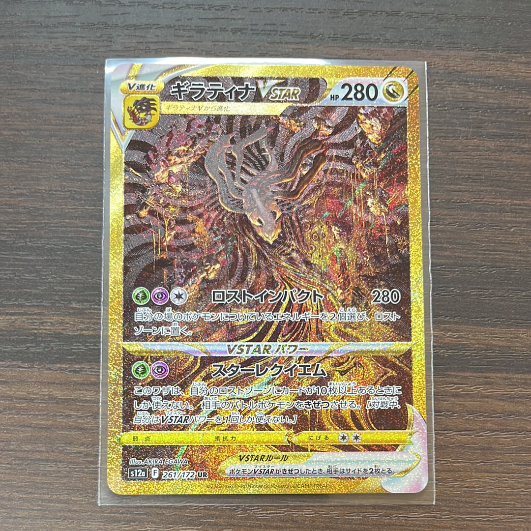 ギラティナVSTAR UR[s12a 261/172](ハイクラスパック「VSTARユニバース」)