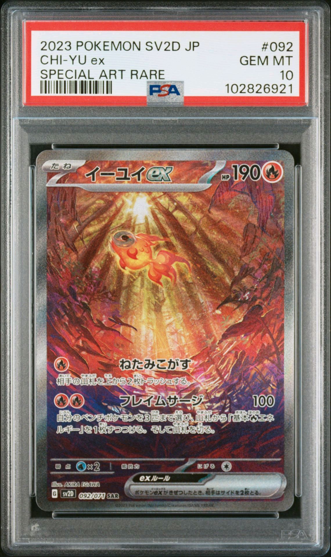 イーユイex SAR[SV2D 092/071](拡張パック「クレイバースト」)