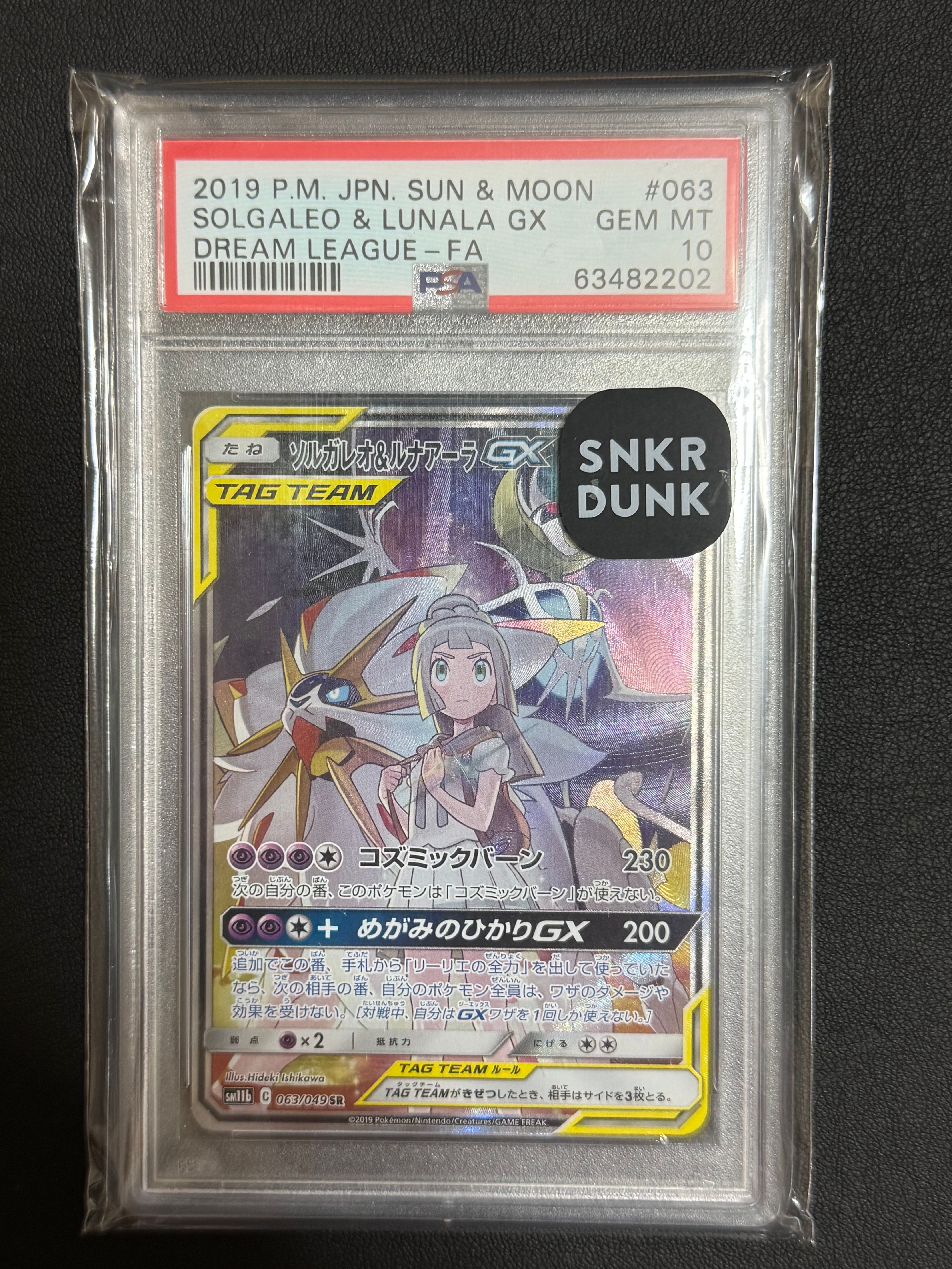ソルガレオ&ルナアーラGX (リーリエ) SR :SA (ソルルナGX) [SM11b 063/049](強化拡張パック「ドリームリーグ」)