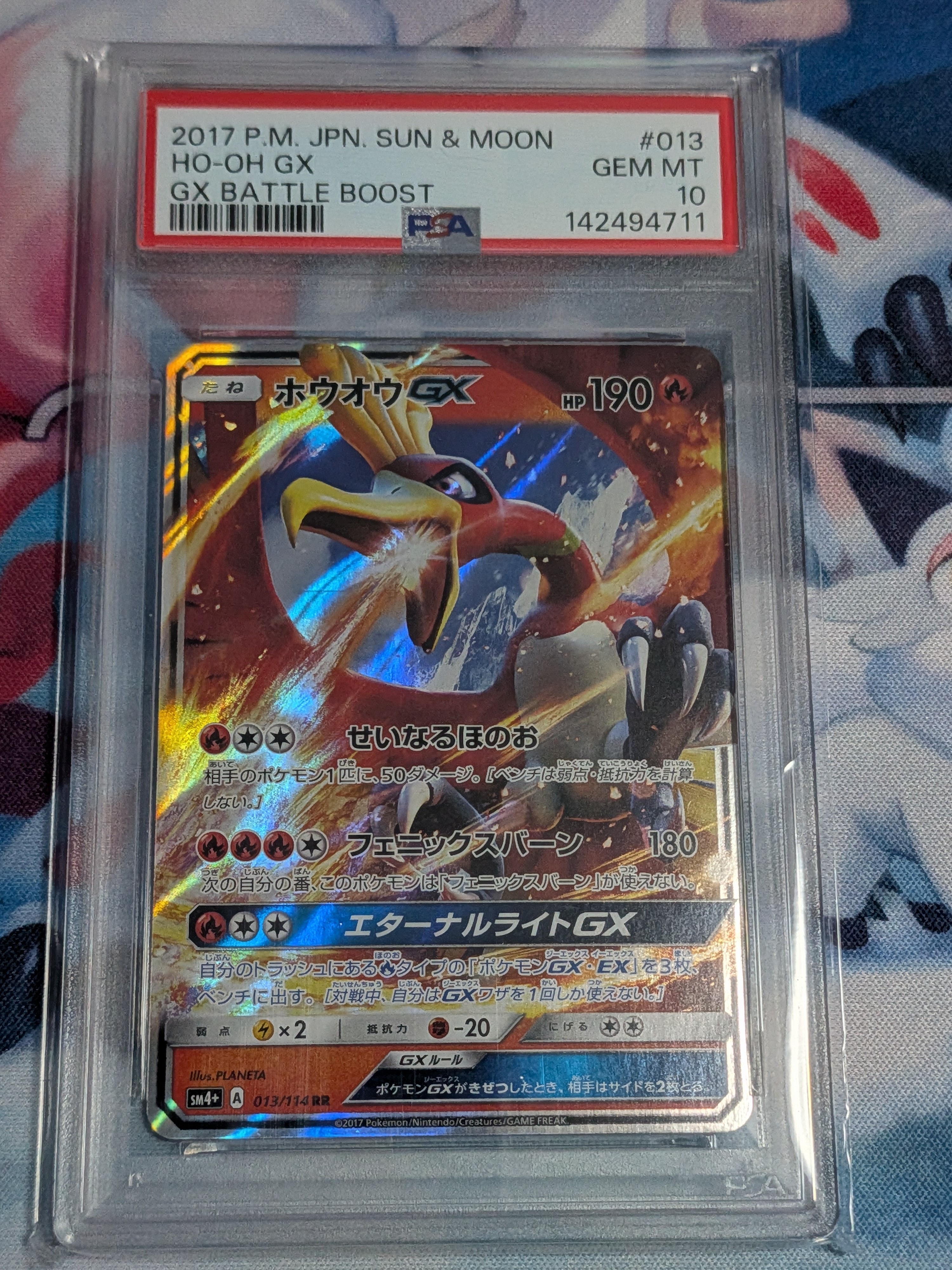ホウオウGX RR [SM4+ 013/114](ハイクラスパック「GXバトルブースト