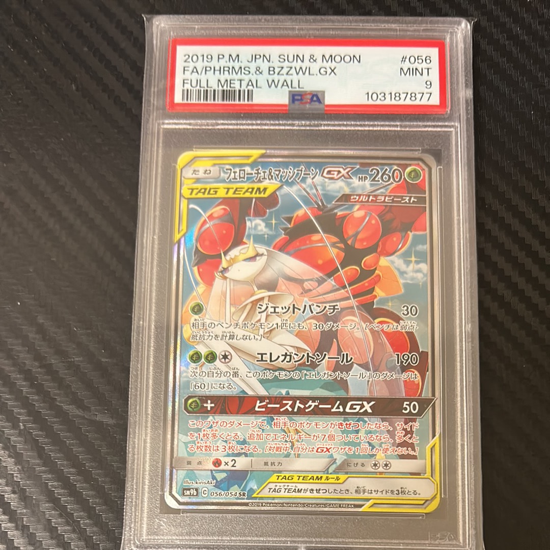 フェローチェ&マッシブーンGX SR: SA[SM9b 056/054](強化拡張パック
