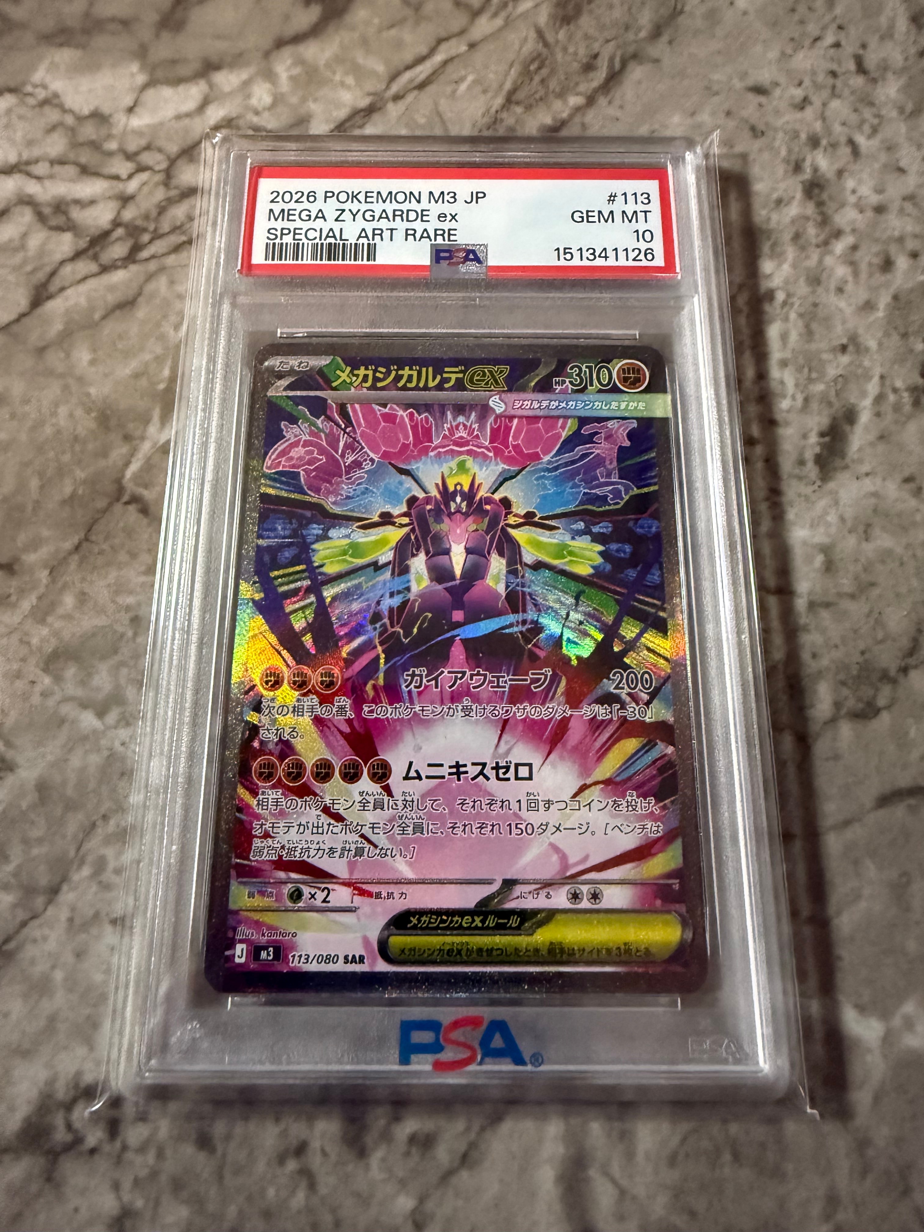 メガジガルデex SAR [M3 113/080](拡張パック「ムニキスゼロ」)