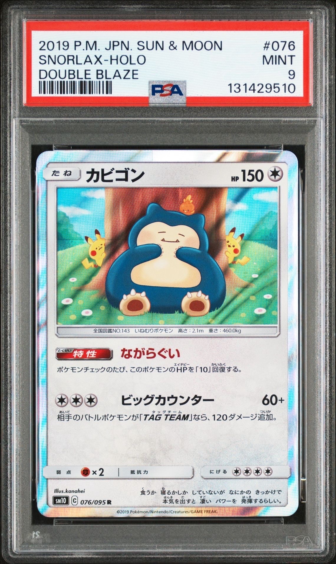 カビゴン R [SM10 076/095](拡張パック「ダブルブレイズ」)
