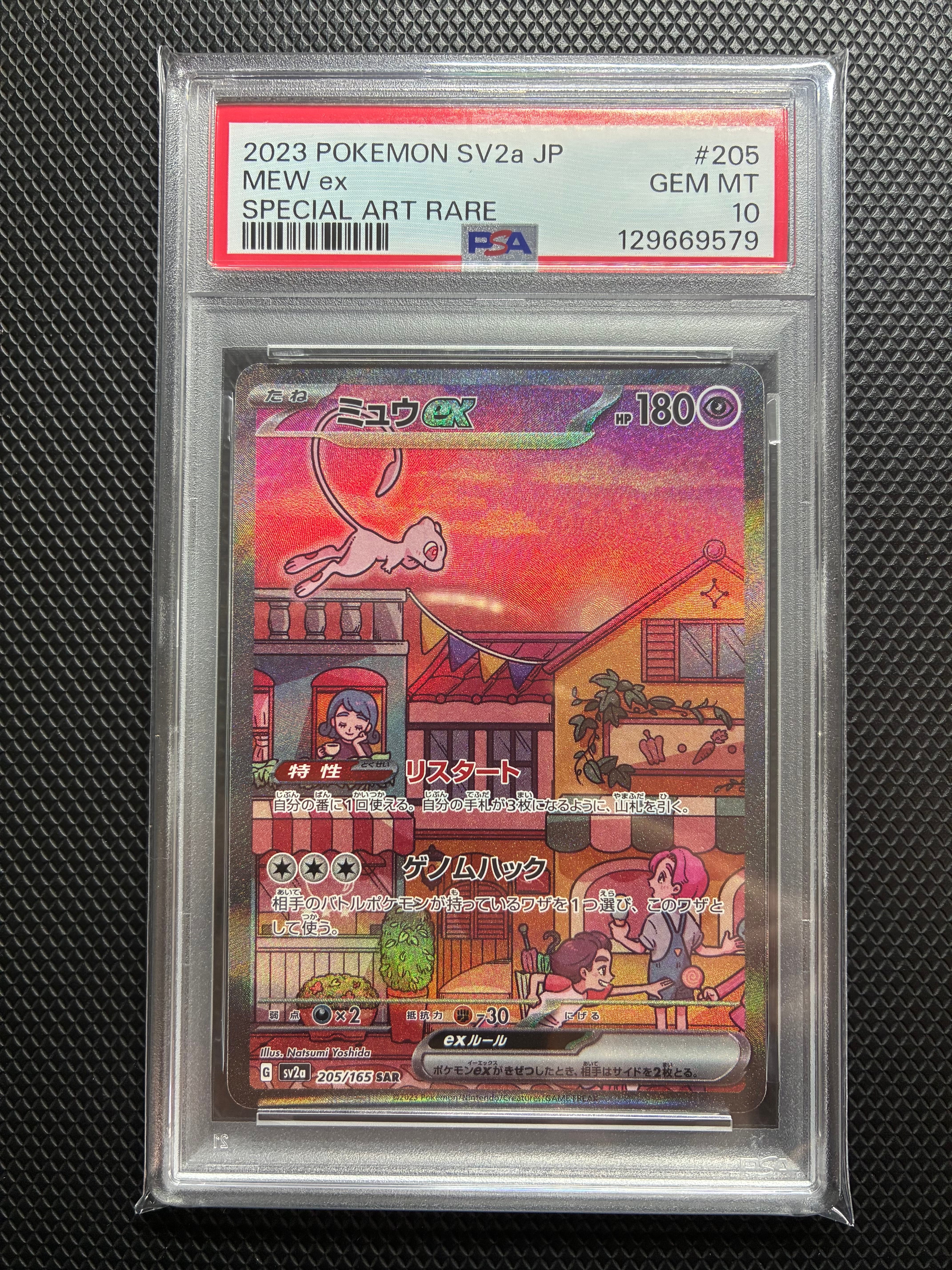 ミュウex SAR[SV2a 205/165](強化拡張パック「ポケモンカード151」)