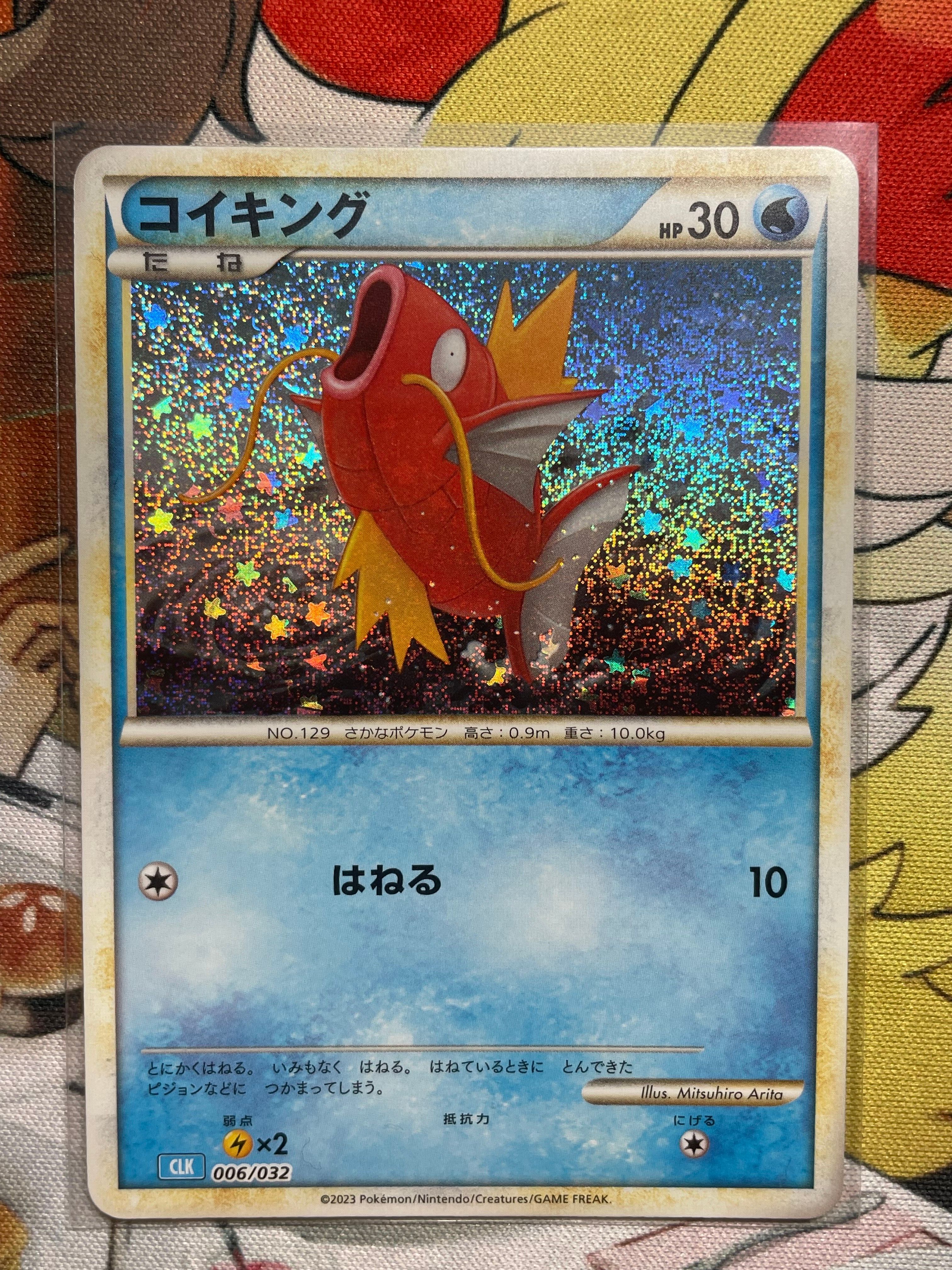 コイキング [CLK 006/032](ポケモンカードゲーム Classic)