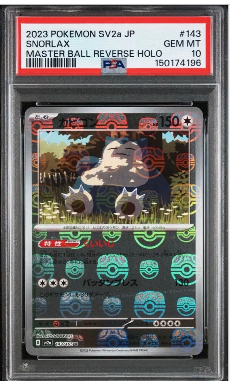カビゴン U: マスターボールミラー[SV2a 143/165](強化拡張パック