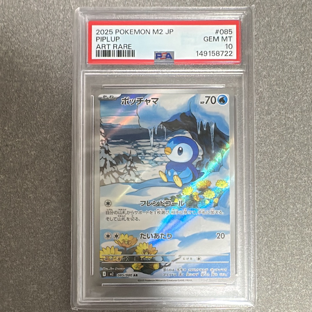 PSA10】ポッチャマ AR [M2 085/080](拡張パック「インフェルノX」) 1枚