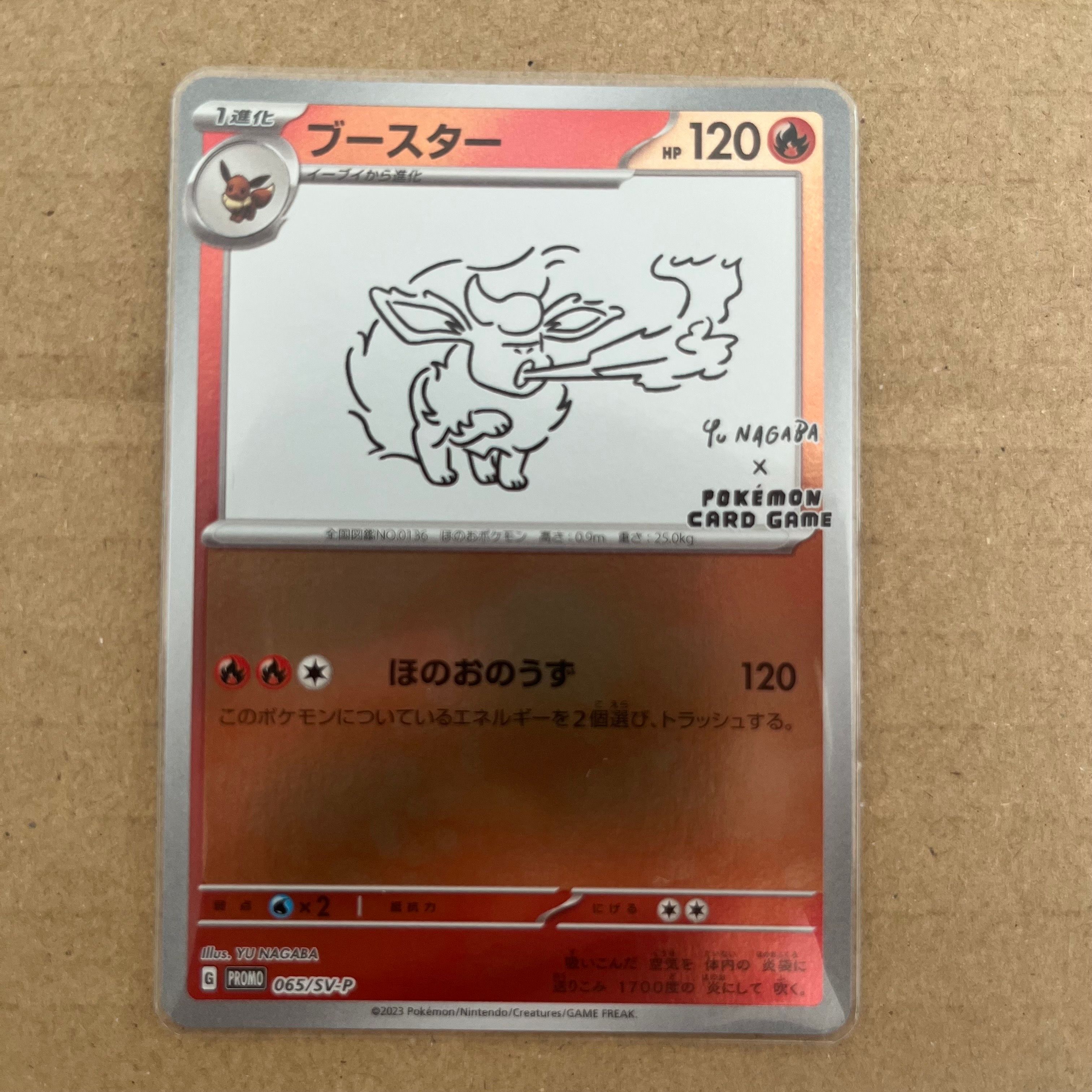 ブースター: プロモ [SV-P 065](「YU NAGABA×ポケモンカードゲーム」プロモーションカード「SV-P」)