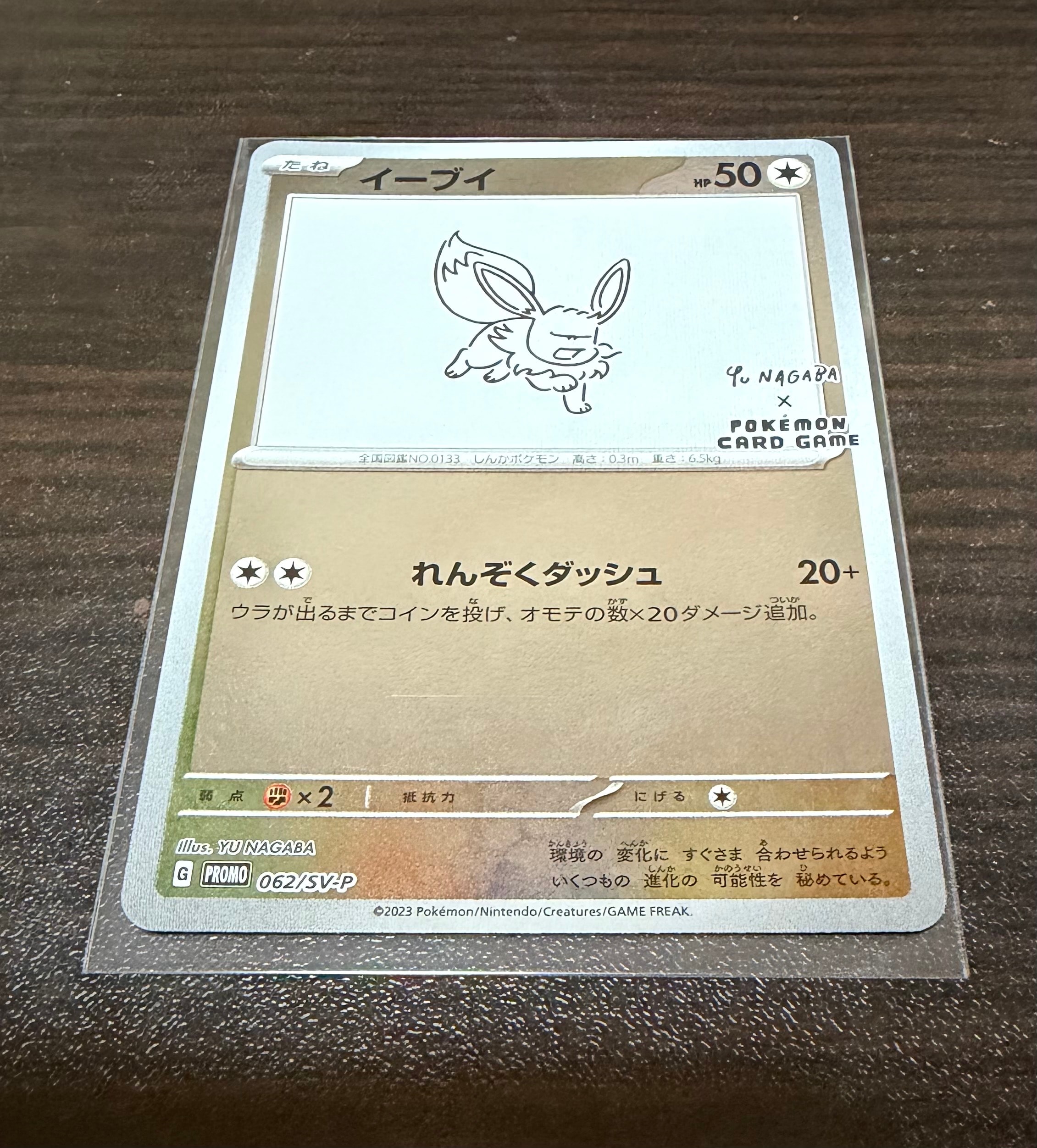 イーブイ: プロモ [SV-P 062](「YU NAGABA×ポケモンカードゲーム」プロモーションカード「SV-P」)