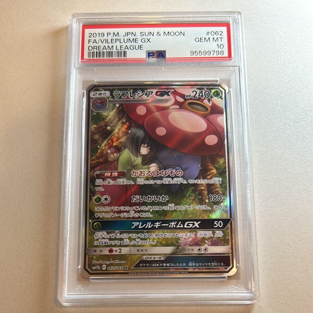 ラフレシアGX SR: SA[SM11b 062/049](強化拡張パック「ドリームリーグ」)