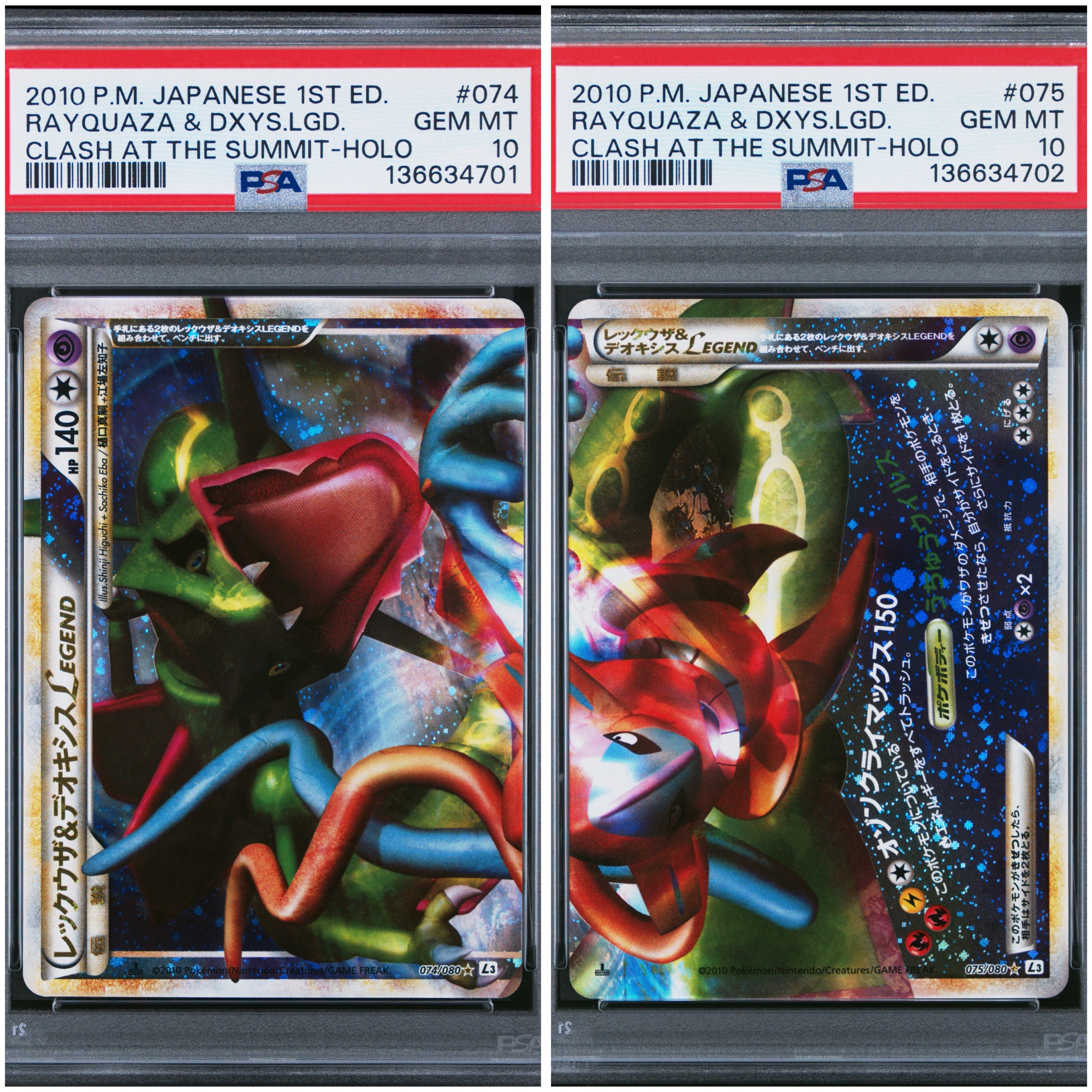 状態C】レックウザ&デオキシスLEGEND ☆: 1ED[L3 074-075/080](拡張