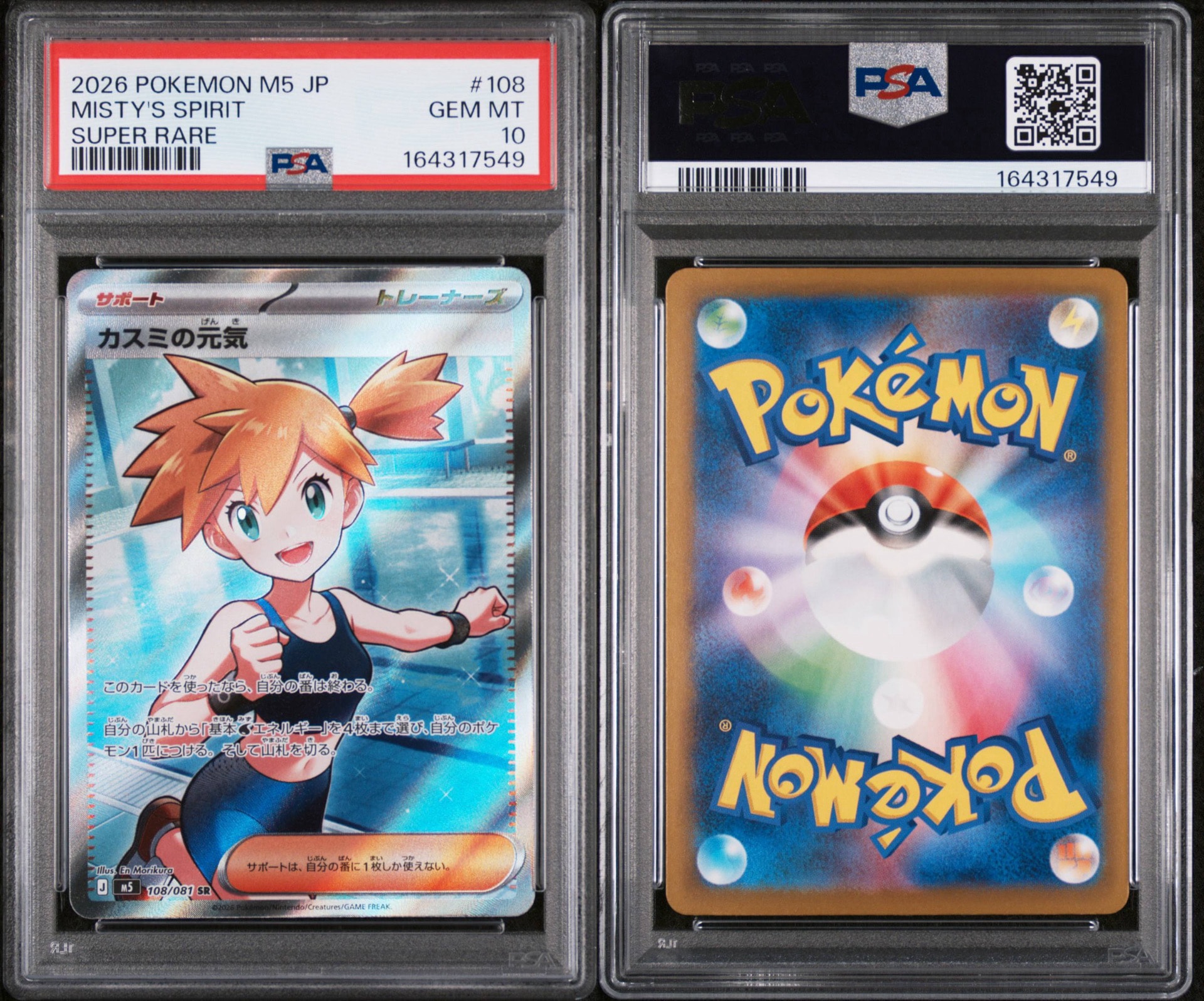 PSA10】カスミの元気 SR [M5 108/081](拡張パック「アビスアイ」) 1枚