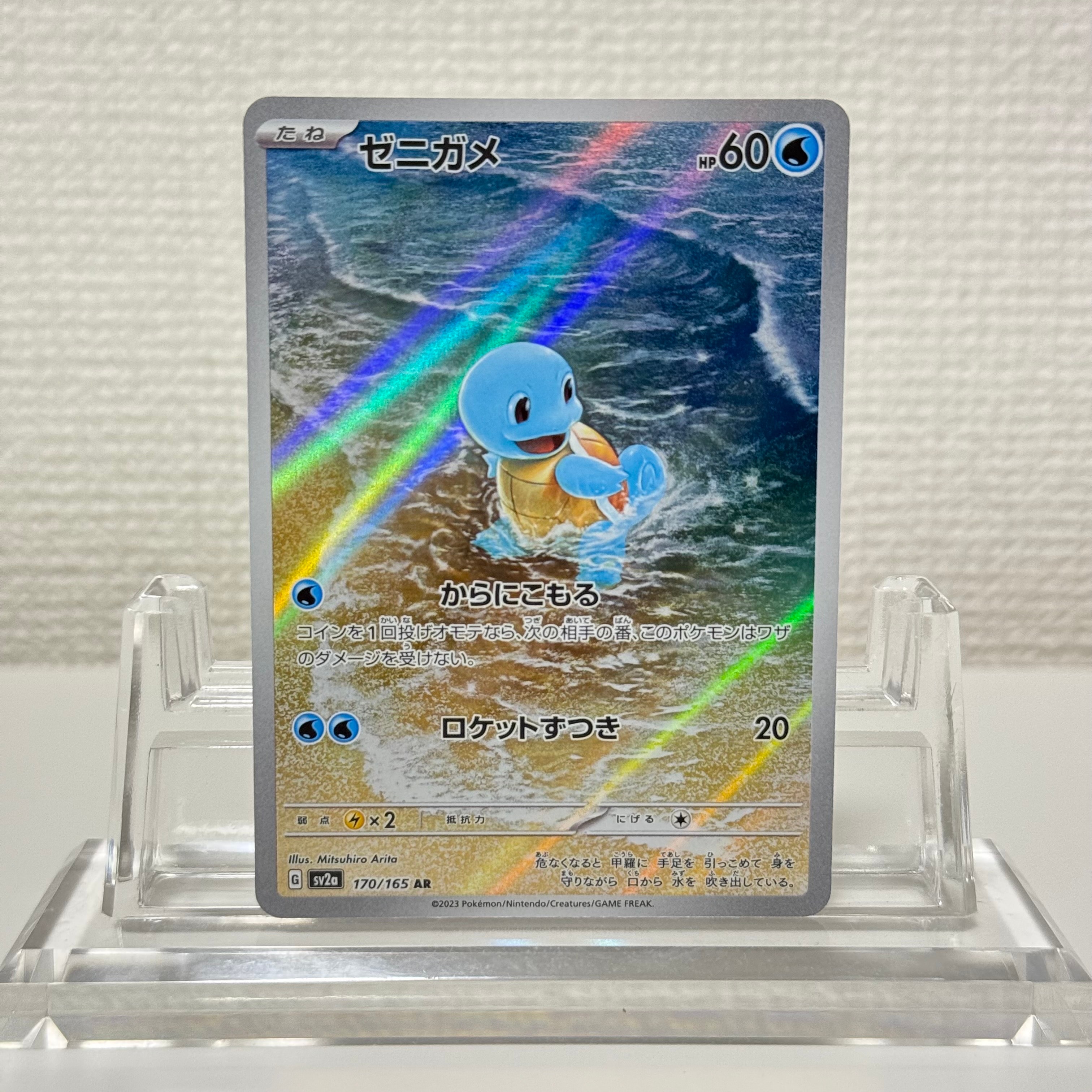 PSA10】ゼニガメ AR[SV2a 170/165](強化拡張パック「ポケモンカード151