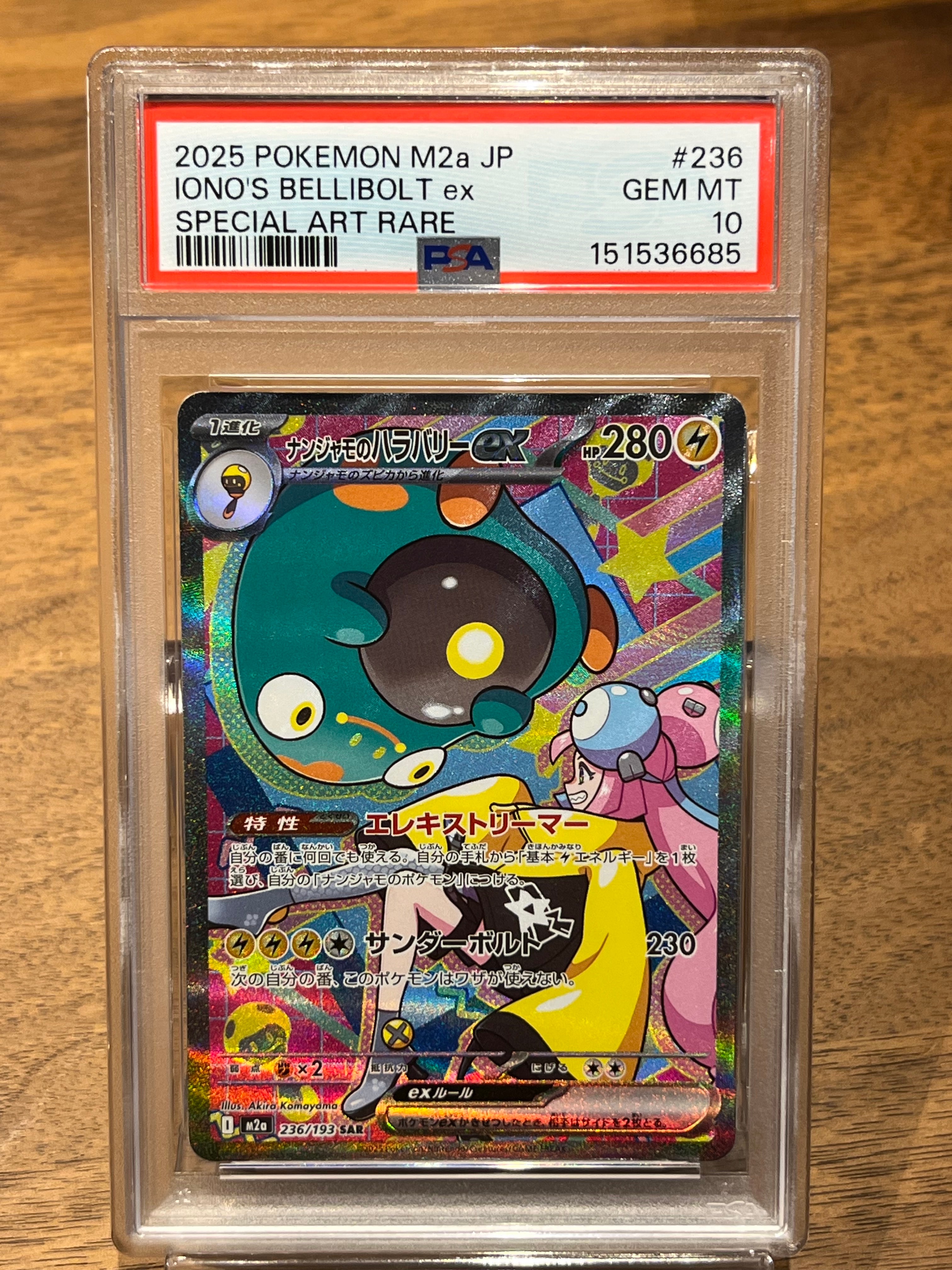 PSA10】ナンジャモのハラバリーex SAR [M2a 236/193](ハイクラスパック
