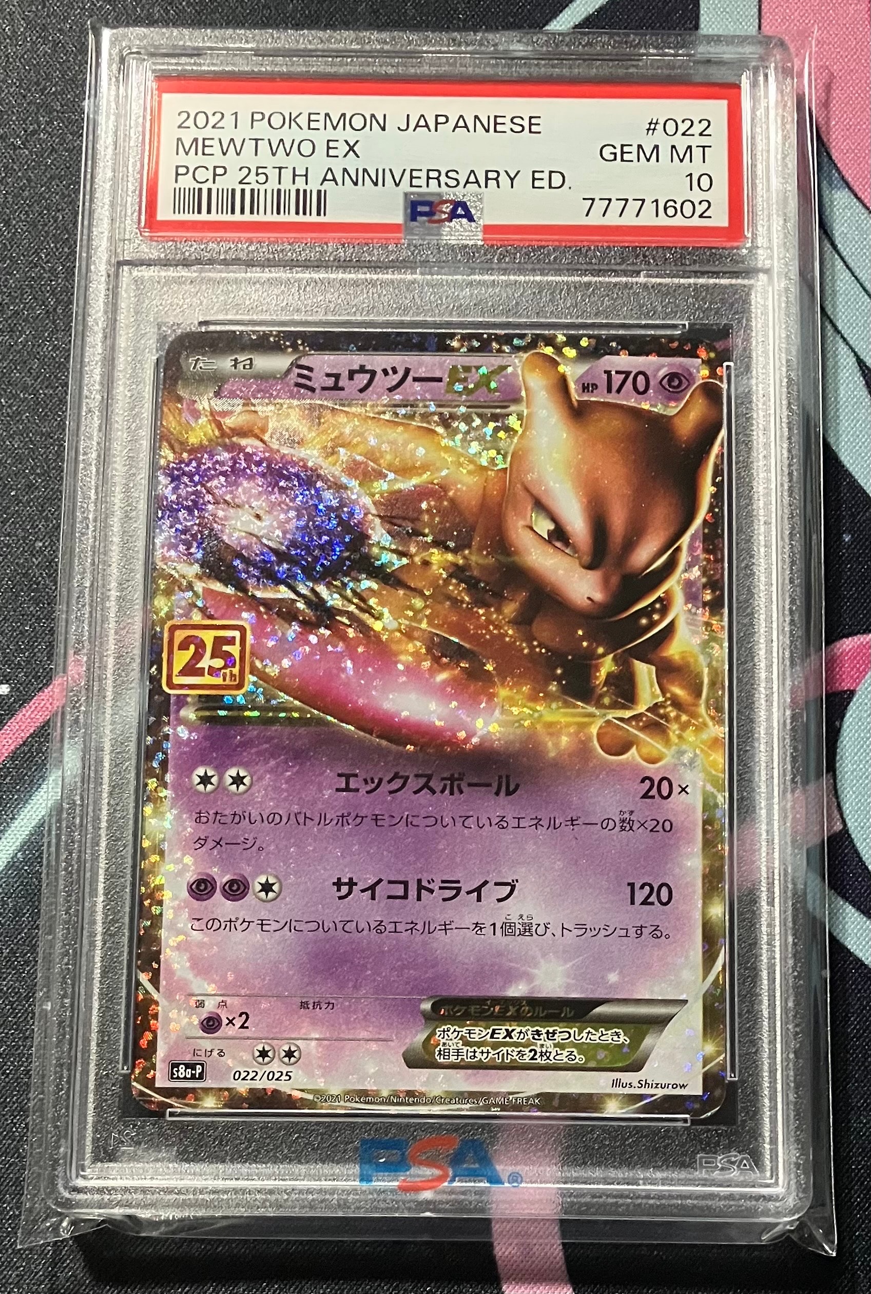 ミュウツーEX: プロモ[S8a-P 022/025](プロモカードパック 25th ANNIVERSARY edition)