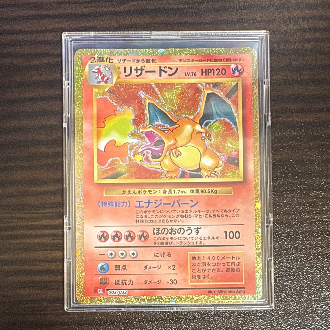 リザードン [CLL 003/032](ポケモンカードゲーム Classic)