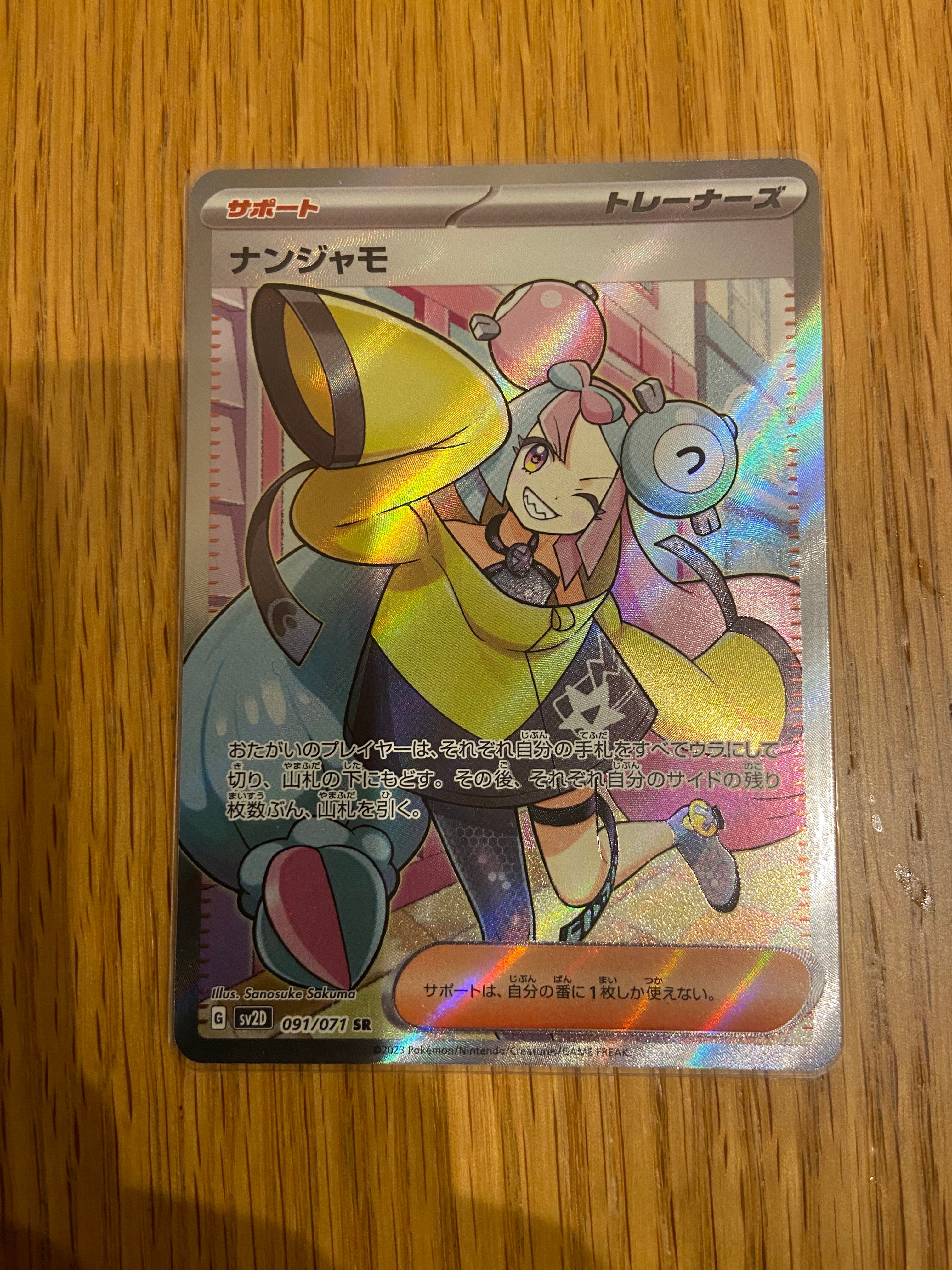 ナンジャモ SR[SV2D 091/071](拡張パック「クレイバースト」)