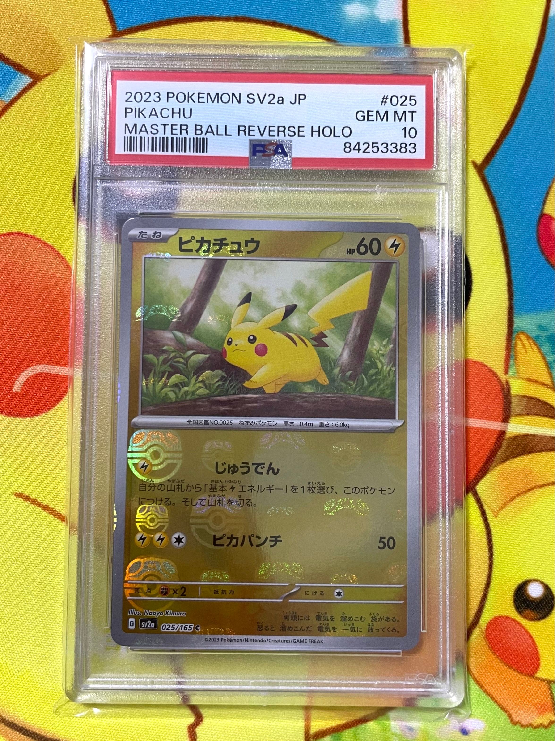 ピカチュウ C: マスターボールミラー (マスボピカチュウ) [SV2a 025/165](強化拡張パック「ポケモンカード151」)