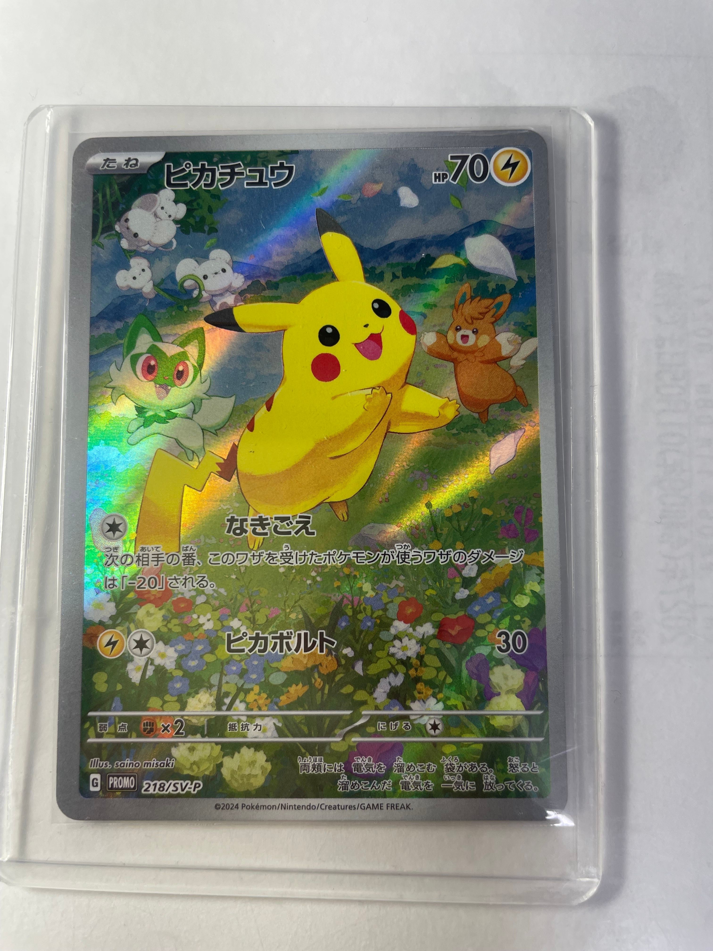 ピカチュウ P [SV-P 218](プロモカードパック「ポケカの夏がキタ!プロモカードGetキャンペーン!」)