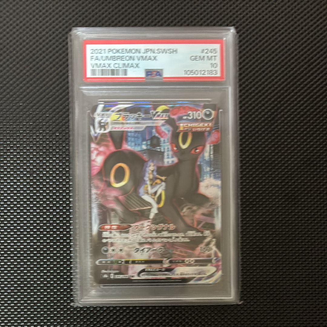 ブラッキーVMAX CSR[S8b 245/184](ハイクラスパック「VMAXクライマックス」)