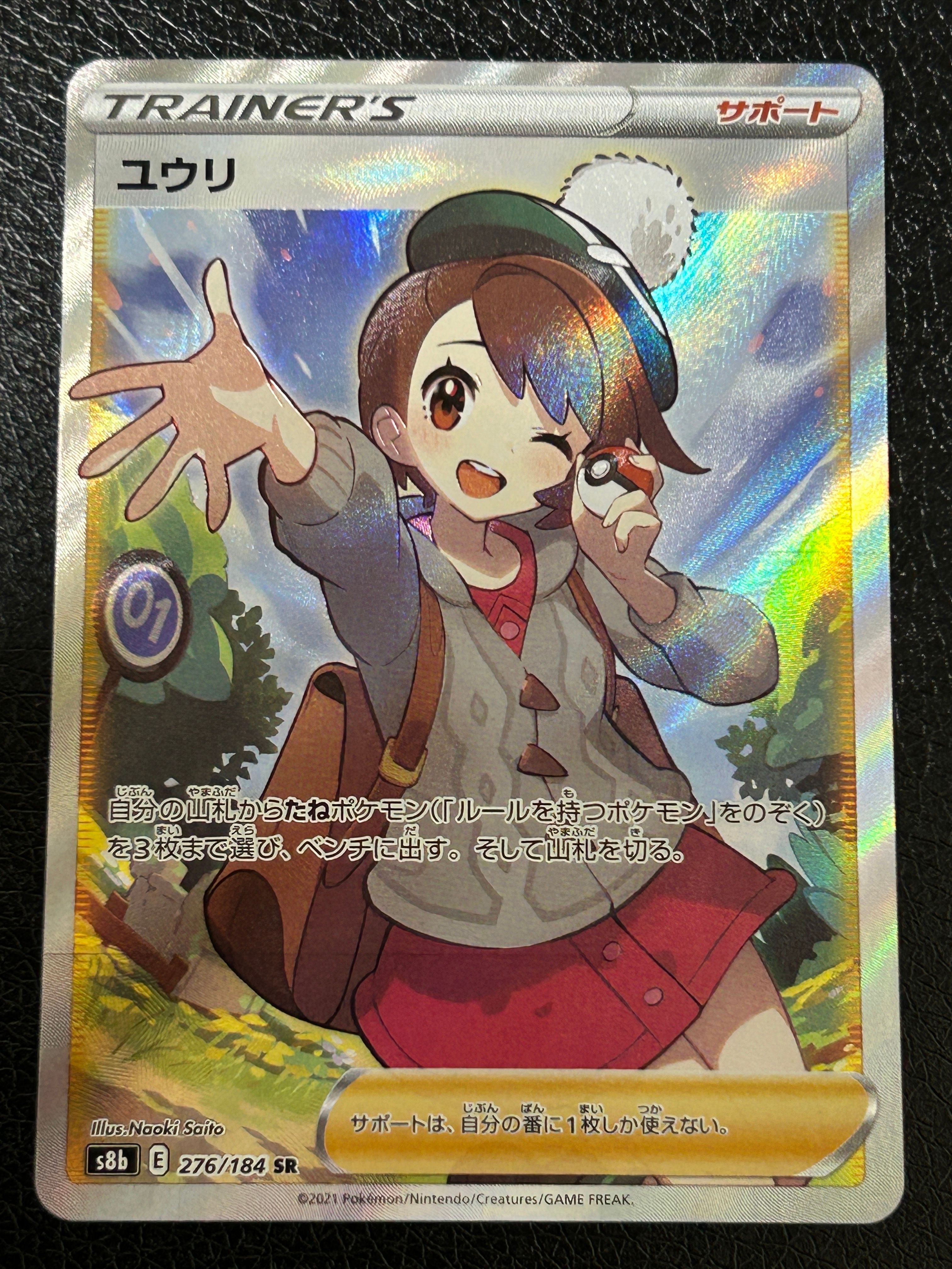 ユウリ SR[S8b 276/184](ハイクラスパック「VMAXクライマックス」)