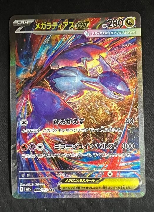 【PSA10】メガラティアスex SAR MEGA 拡張パック メガシンフォニア メガラティアスex SAR MEGA 拡張パック メガシンフォニア PSA10 - メルカリ