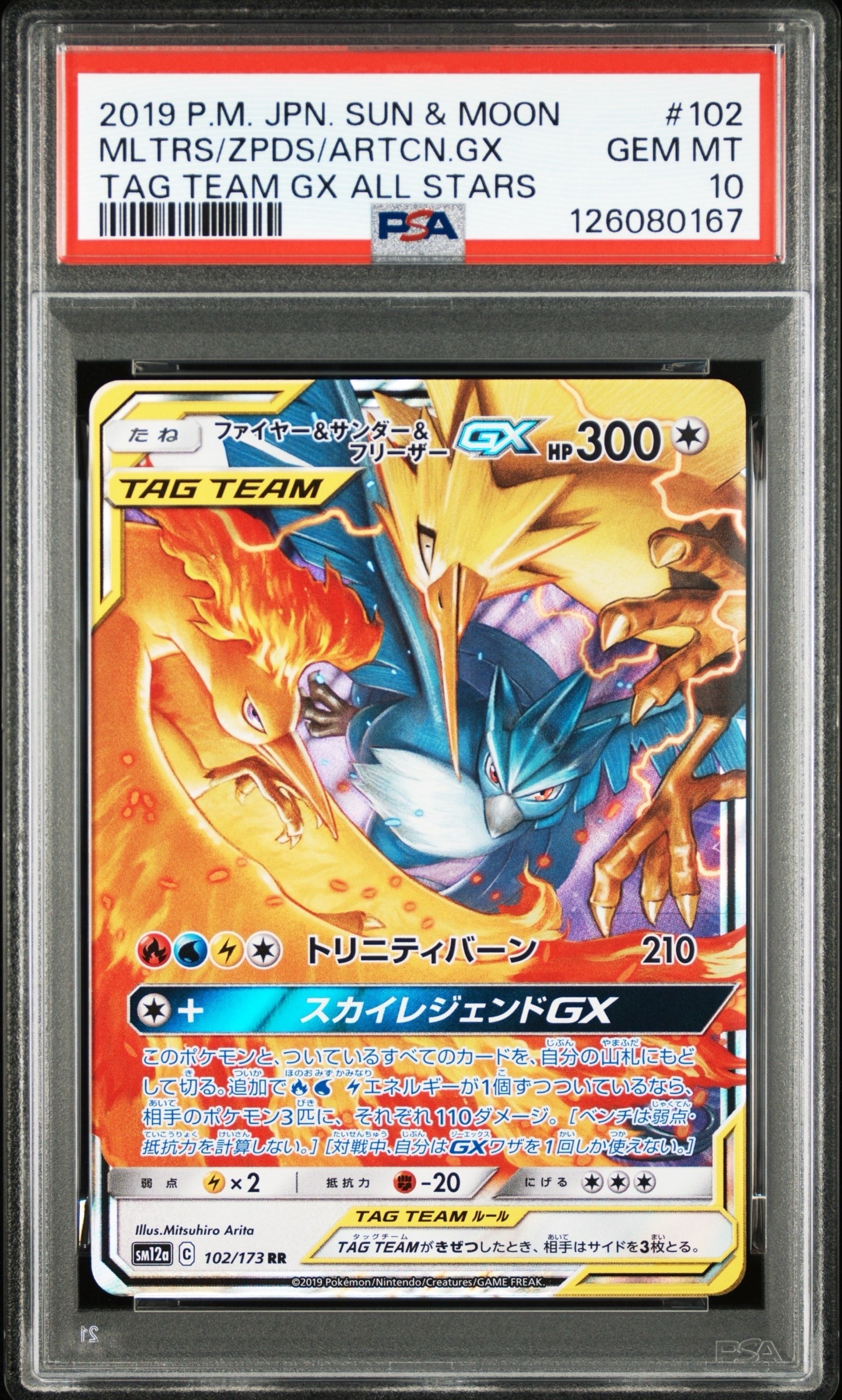 ファイヤー&サンダー&フリーザーGX RR [SM12a 102/173](ハイクラスパック「TAG TEAM GX タッグオールスターズ」)