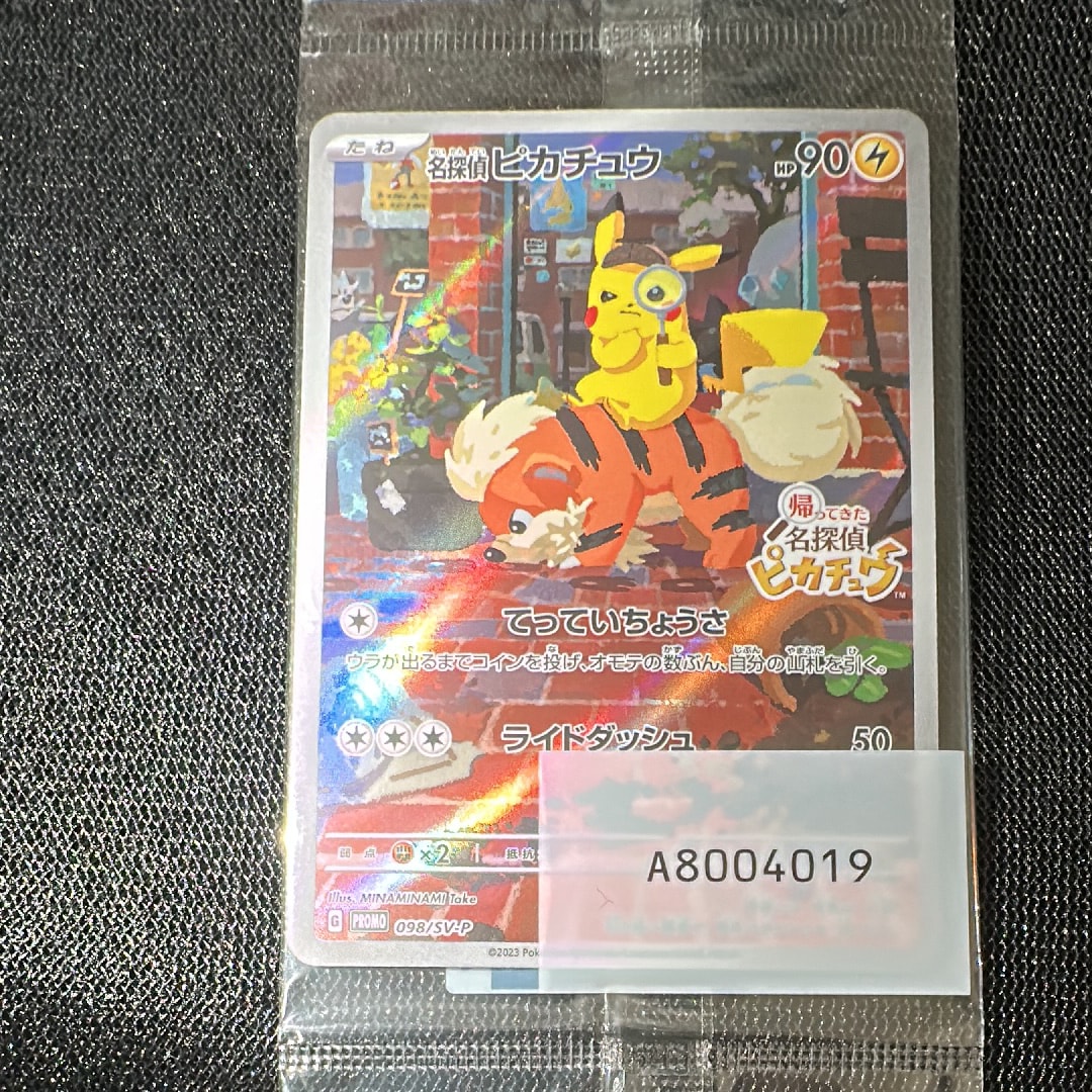 名探偵ピカチュウ: プロモ [SV-P 098](プロモーションカード「SV-P」)