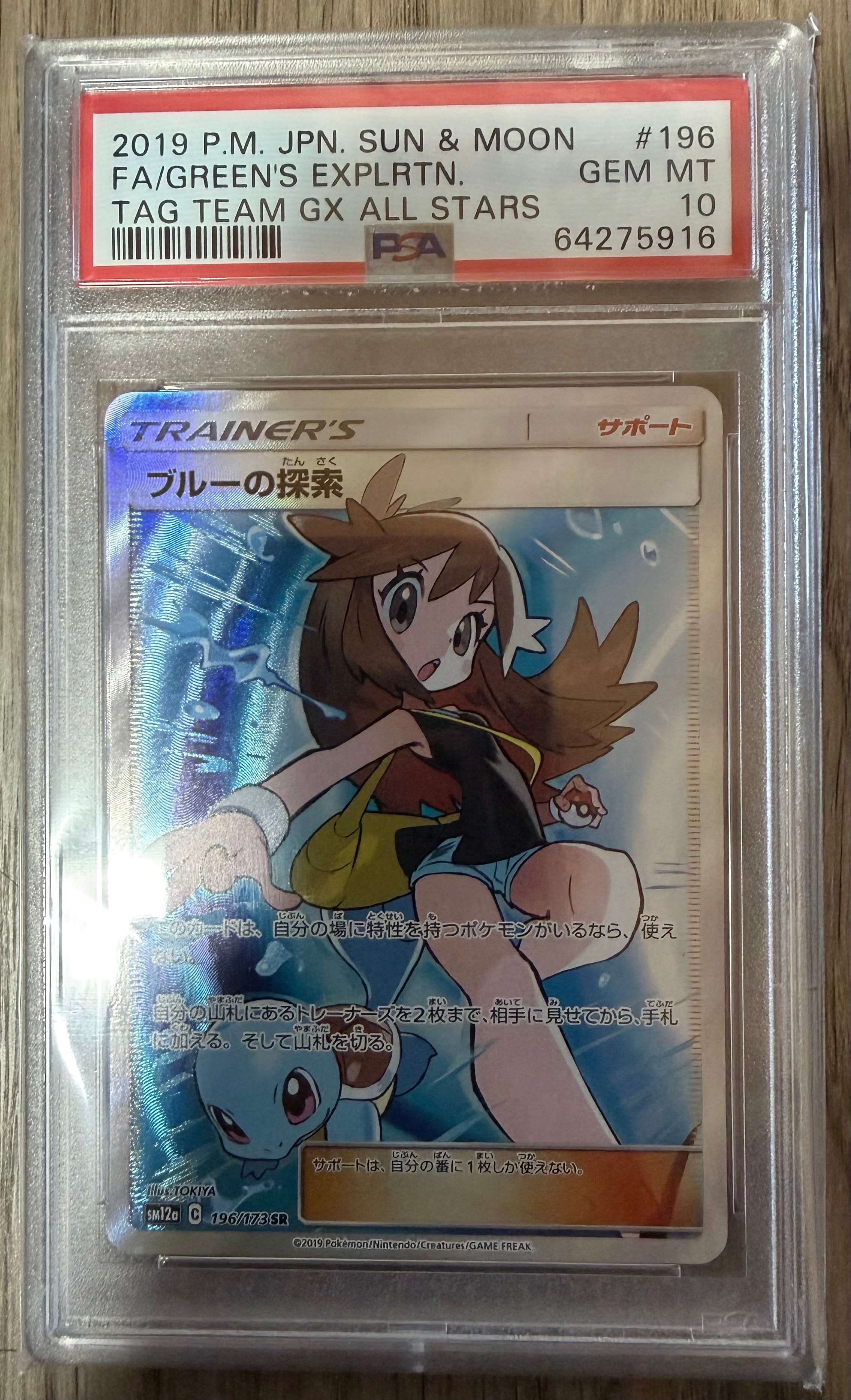 ブルーの探索 SR[SM12a 196/173](ハイクラスパック「TAG TEAM GX タッグオールスターズ」)