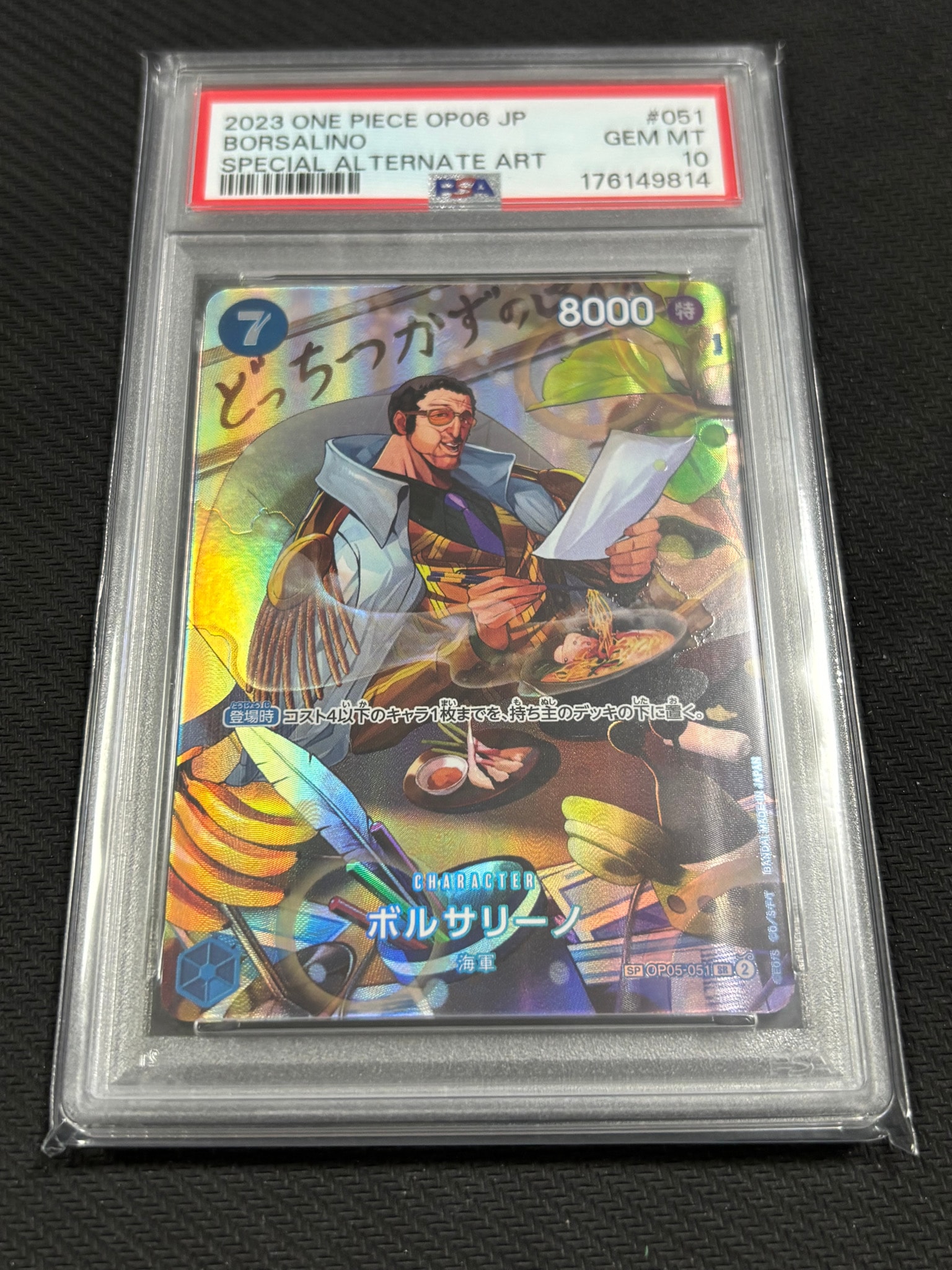 PSA10】ボルサリーノ SR-SPC [OP05-051] (ブースターパック 双璧の覇者