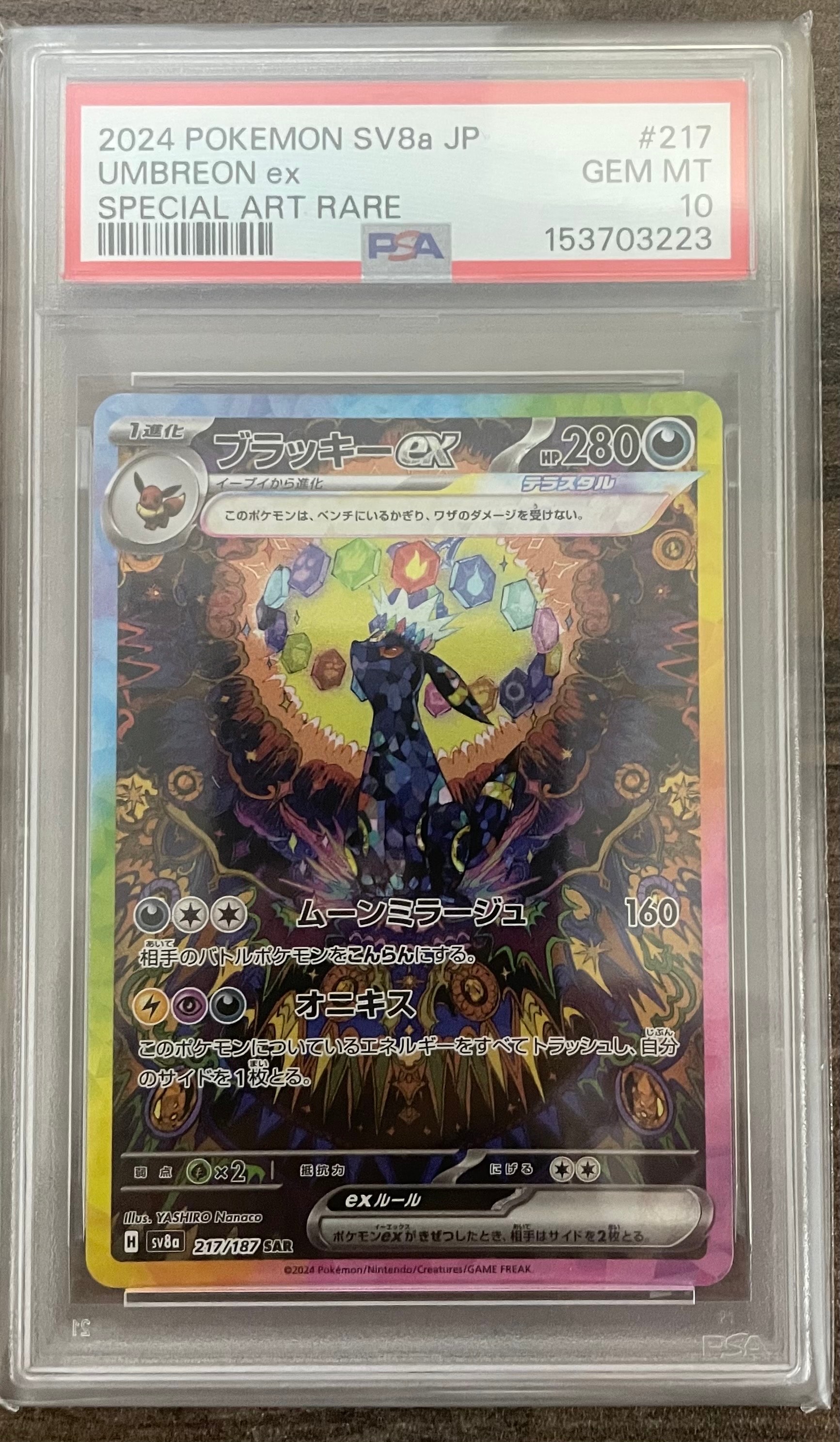 ブラッキーex SAR [SV8a 217/187](ハイクラスパック「テラスタルフェスex」)