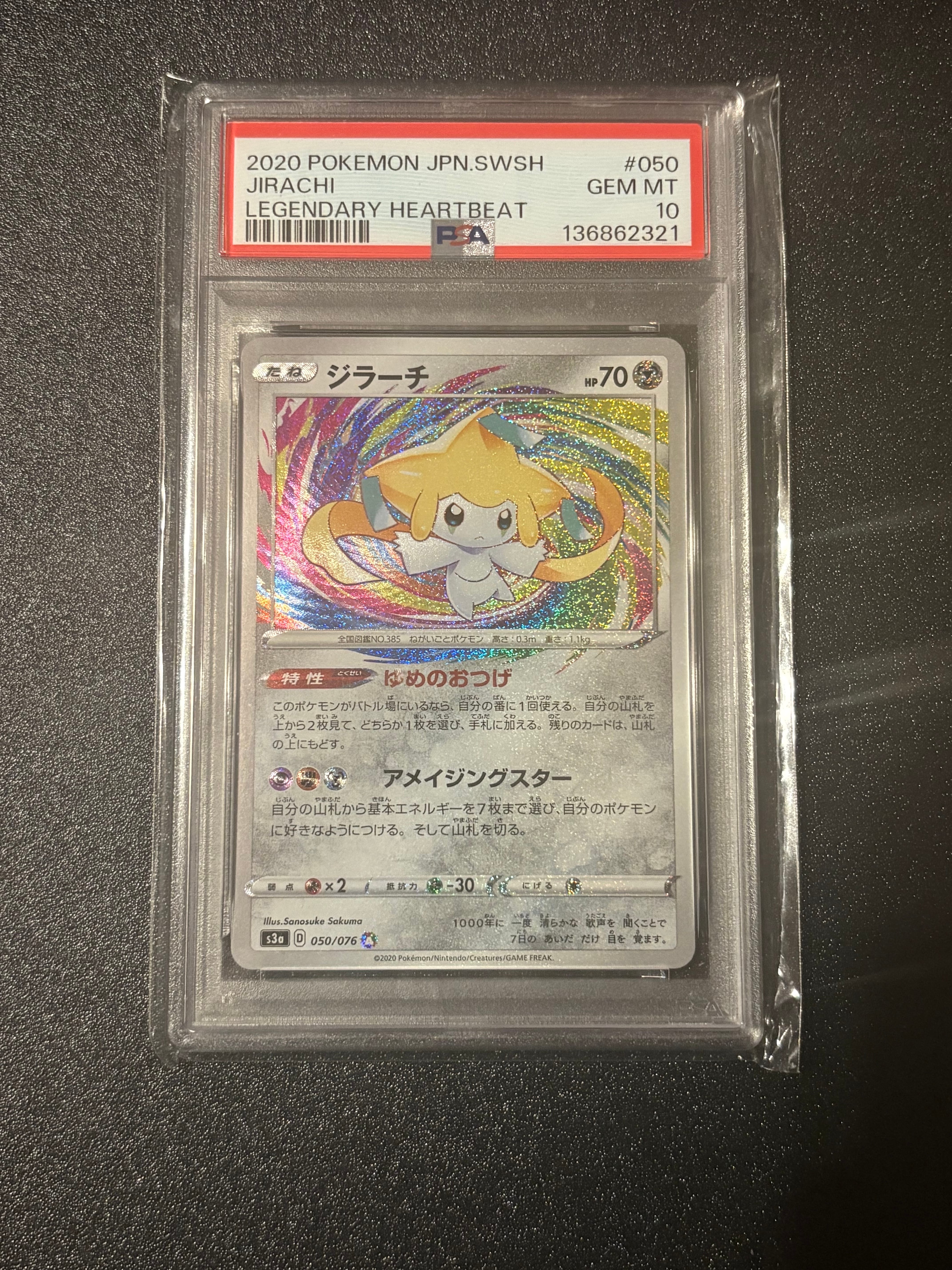 PSA10】ジラーチ AR[S3a 050/076](強化拡張パック「伝説の鼓動」) 1枚