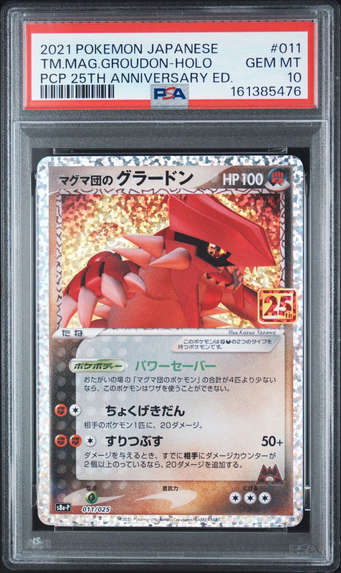 マグマ団のグラードン　25周年　プロモ　psa10 PSA10】マグマ団のグラードン: プロモ [S8a-P 011/025](プロモカード