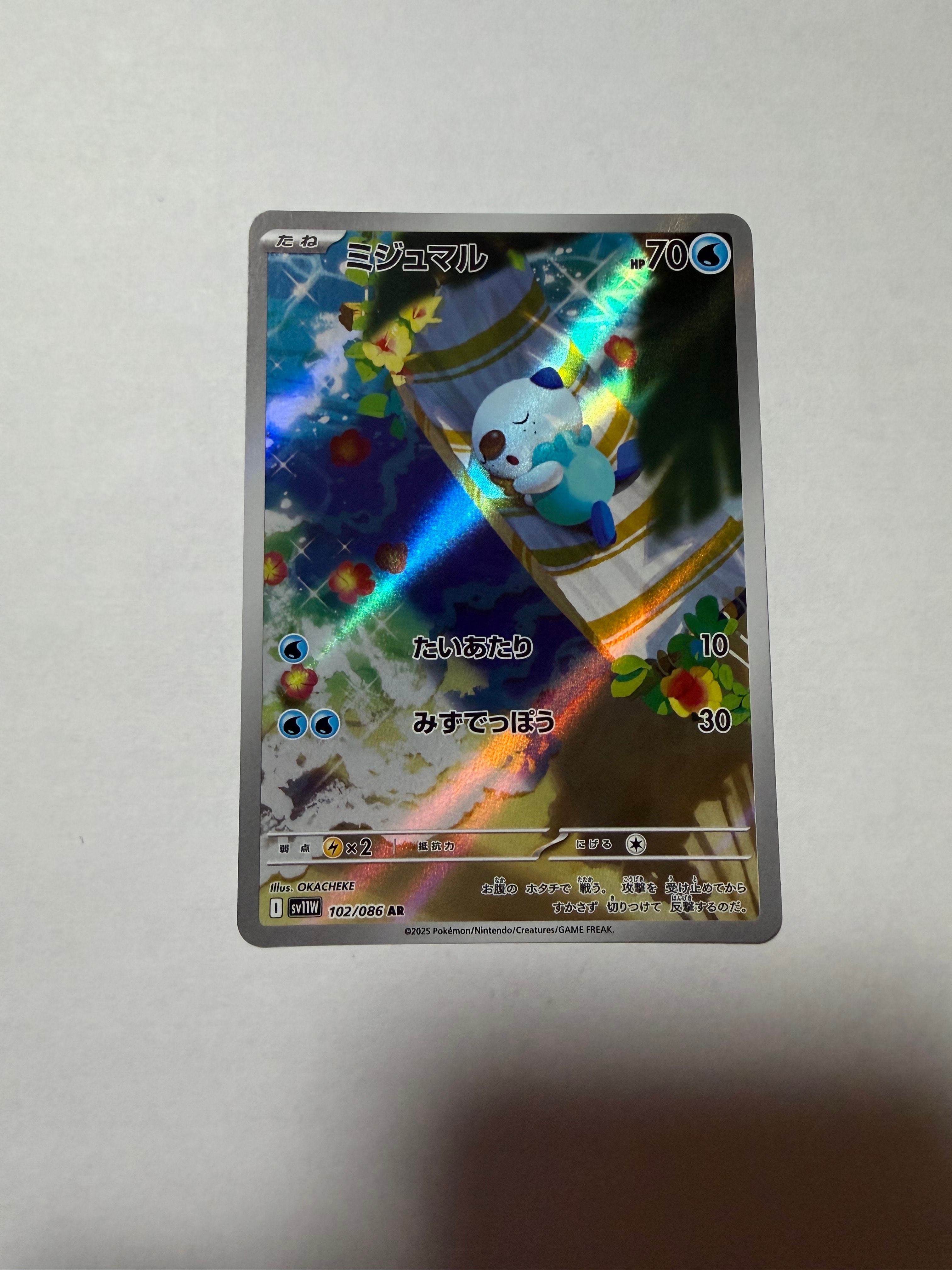 ミジュマル AR [SV11W 102/086](拡張パック「ホワイトフレア」)の新品